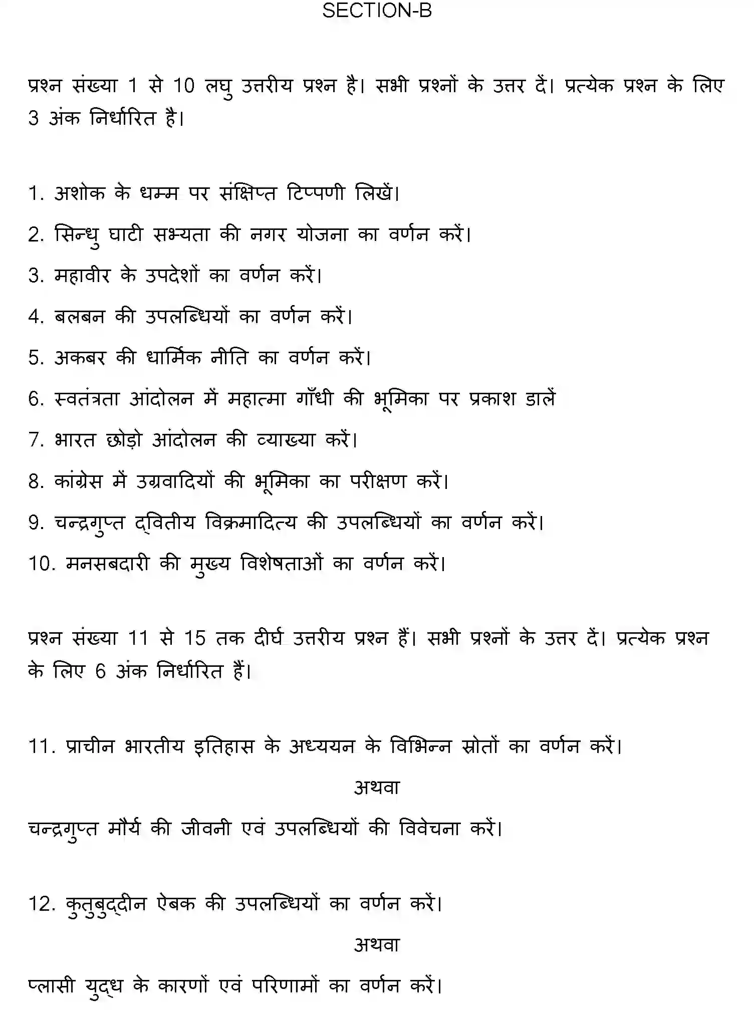 Bihar Board Class 12 2014 HISTORY Question Bank - Page 10