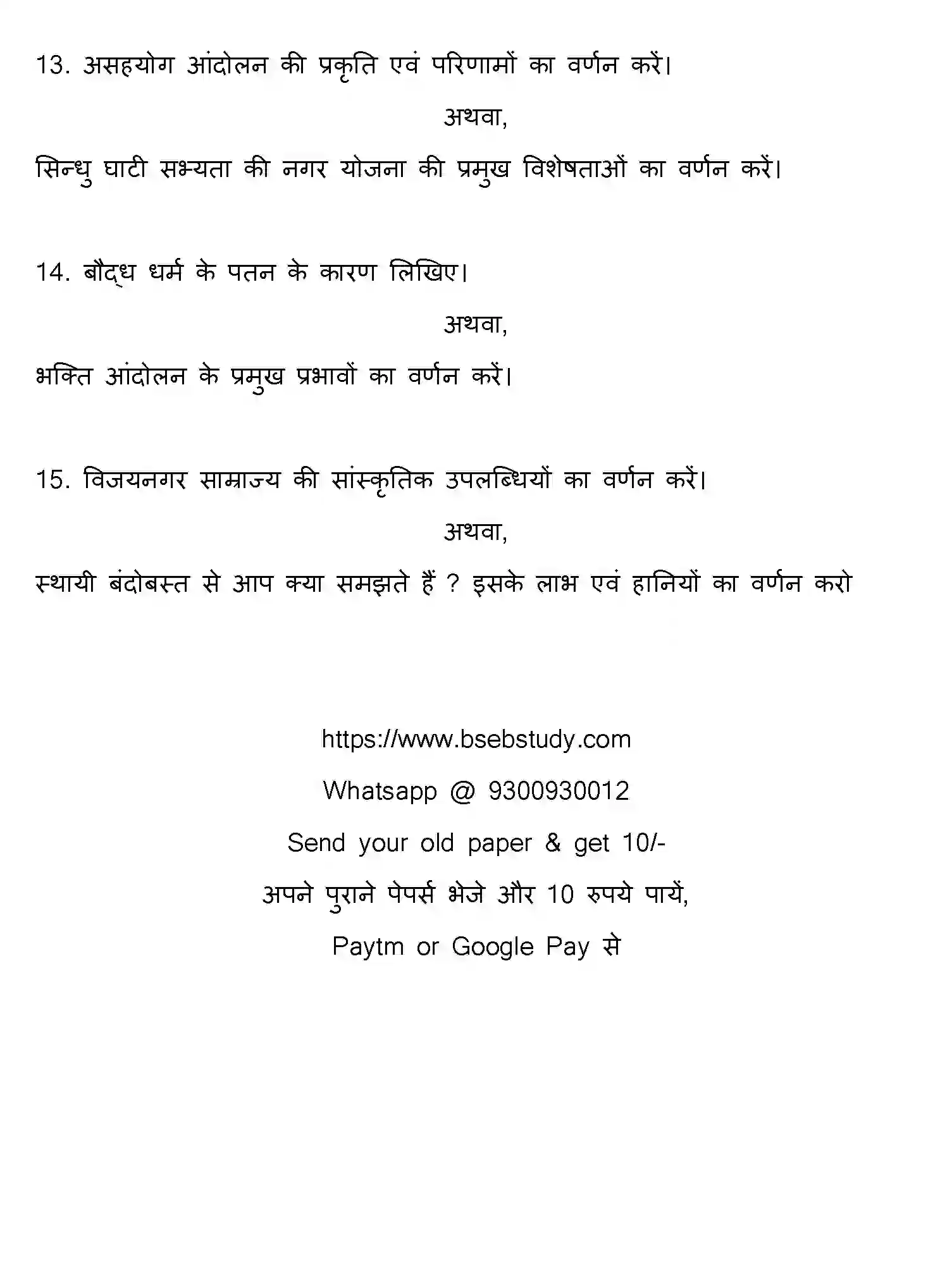 Bihar Board Class 12 2014 HISTORY Question Bank - Page 11