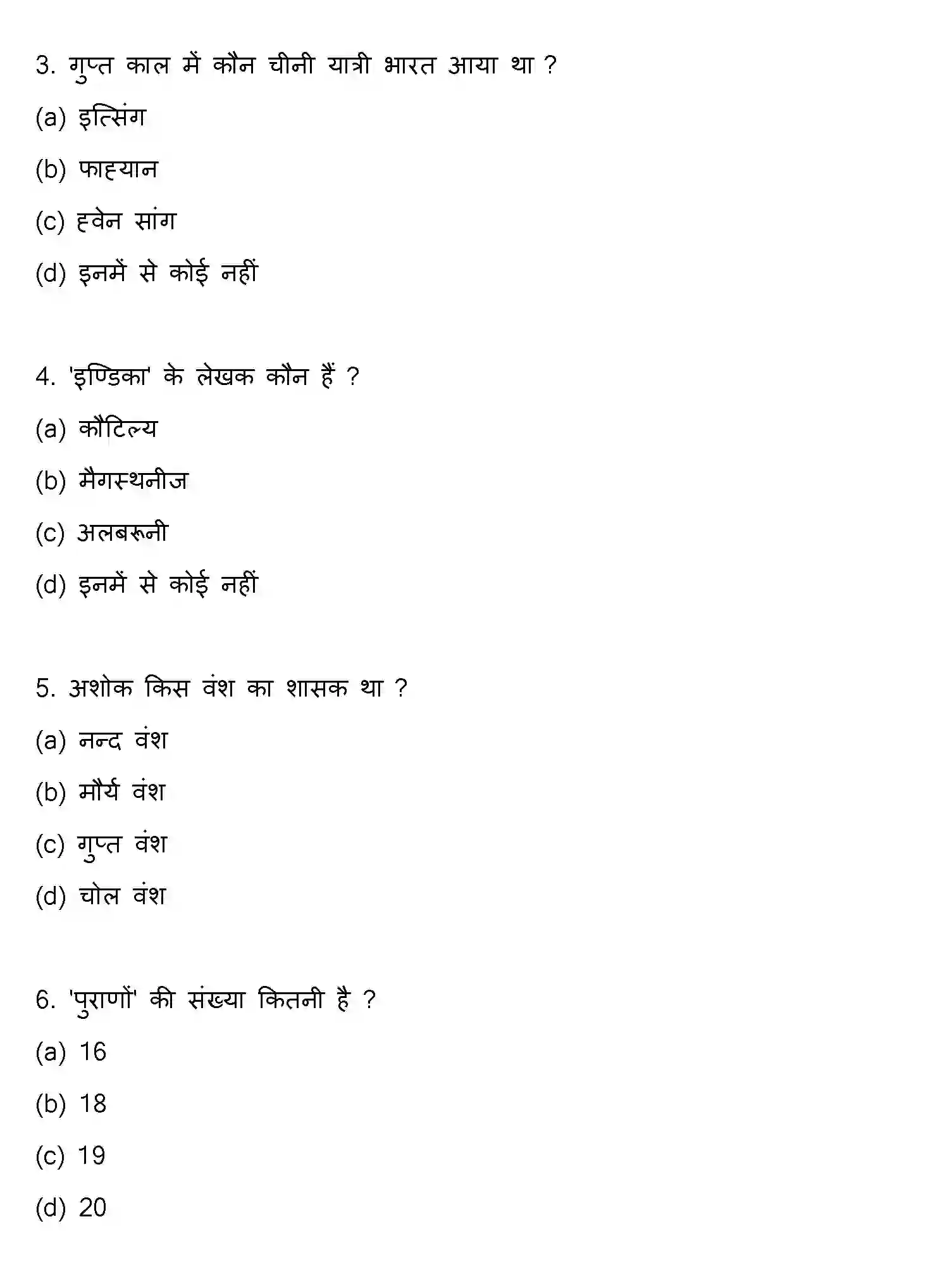 Bihar Board Class 12 2014 HISTORY Question Bank - Page 2