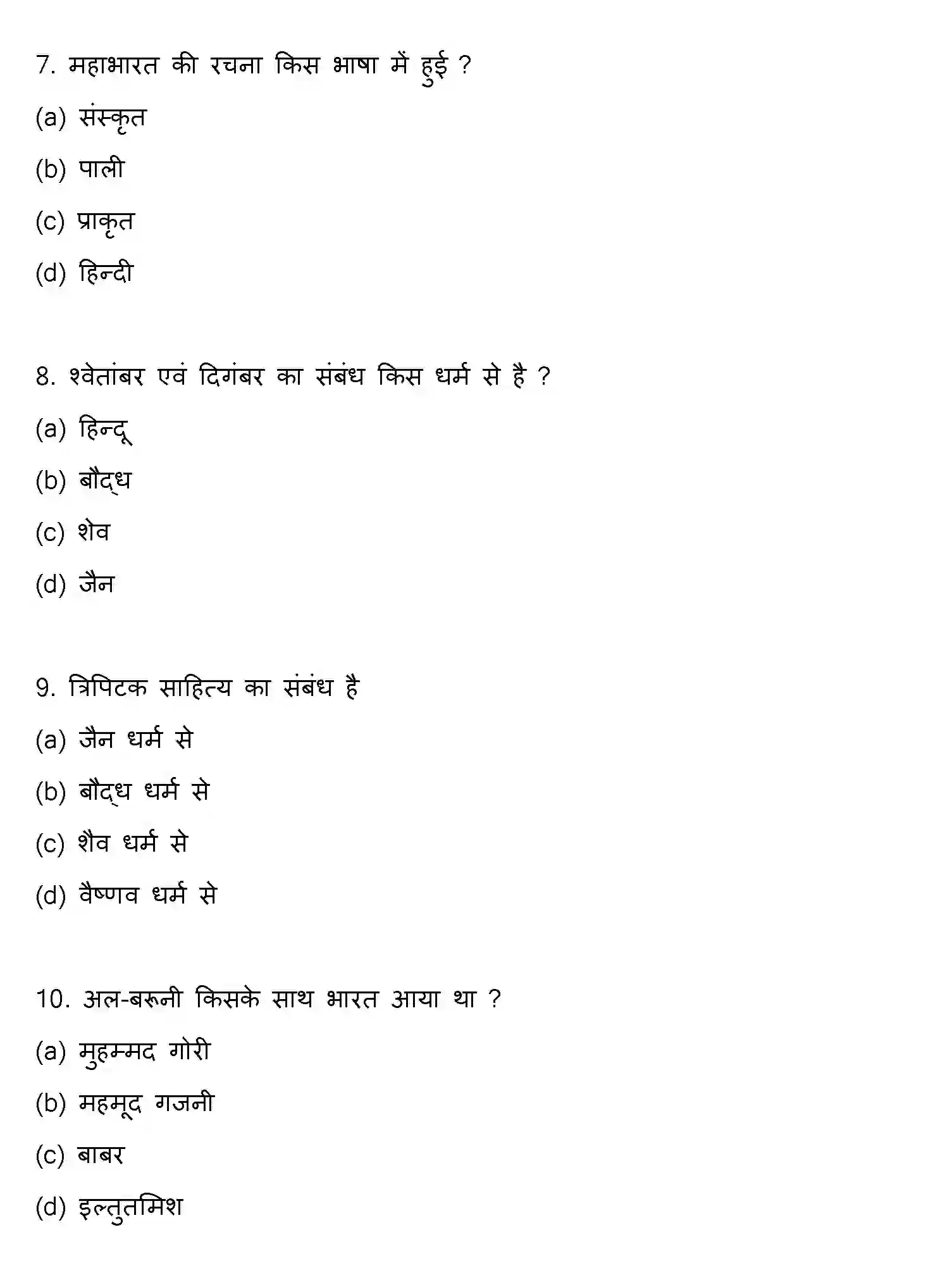 Bihar Board Class 12 2014 HISTORY Question Bank - Page 3