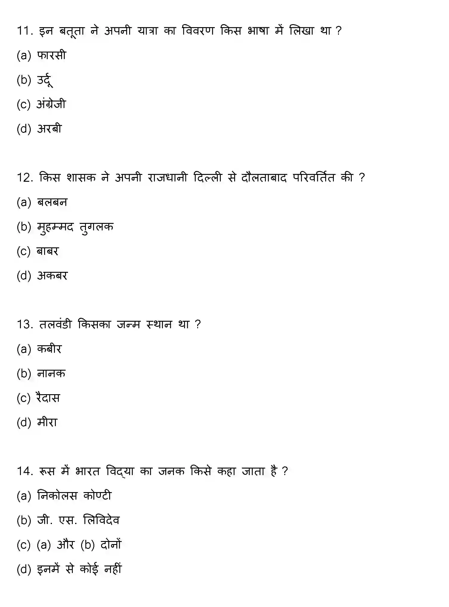 Bihar Board Class 12 2014 HISTORY Question Bank - Page 4