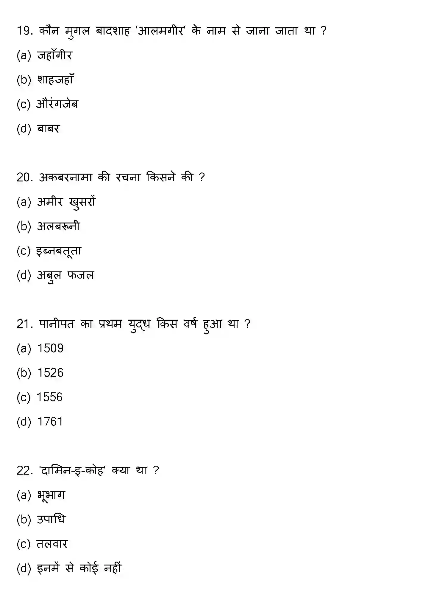 Bihar Board Class 12 2014 HISTORY Question Bank - Page 6
