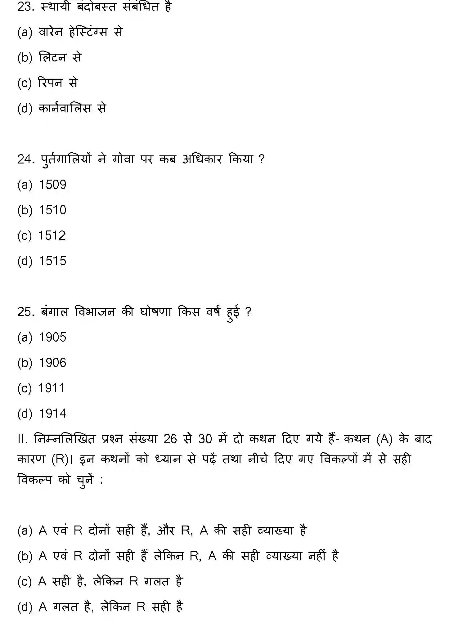 Bihar Board Class 12 2014 HISTORY Question Bank - Page 7