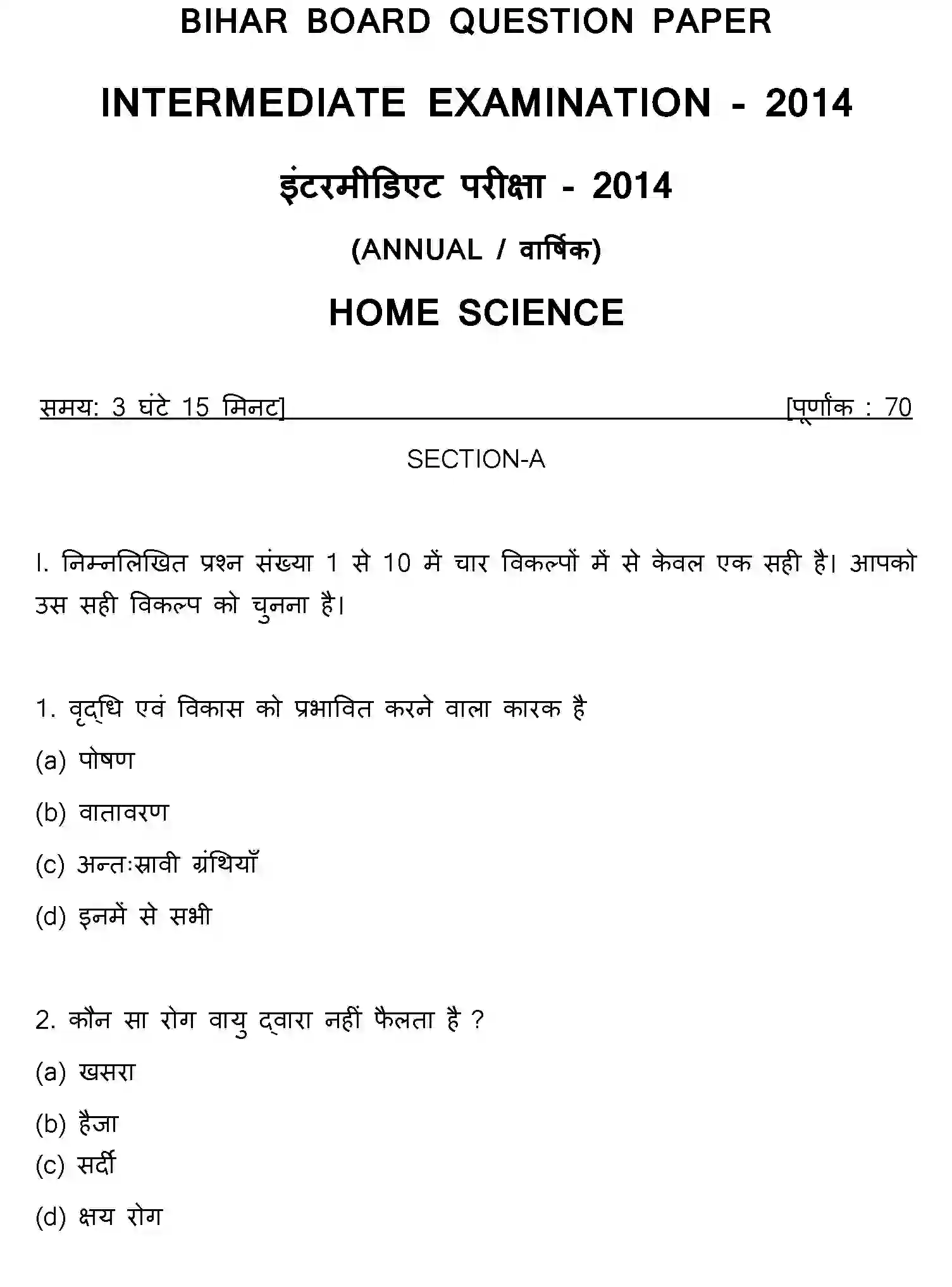 Bihar Board Class 12 2014 HOME-SCIENCE Question Bank - Page 1