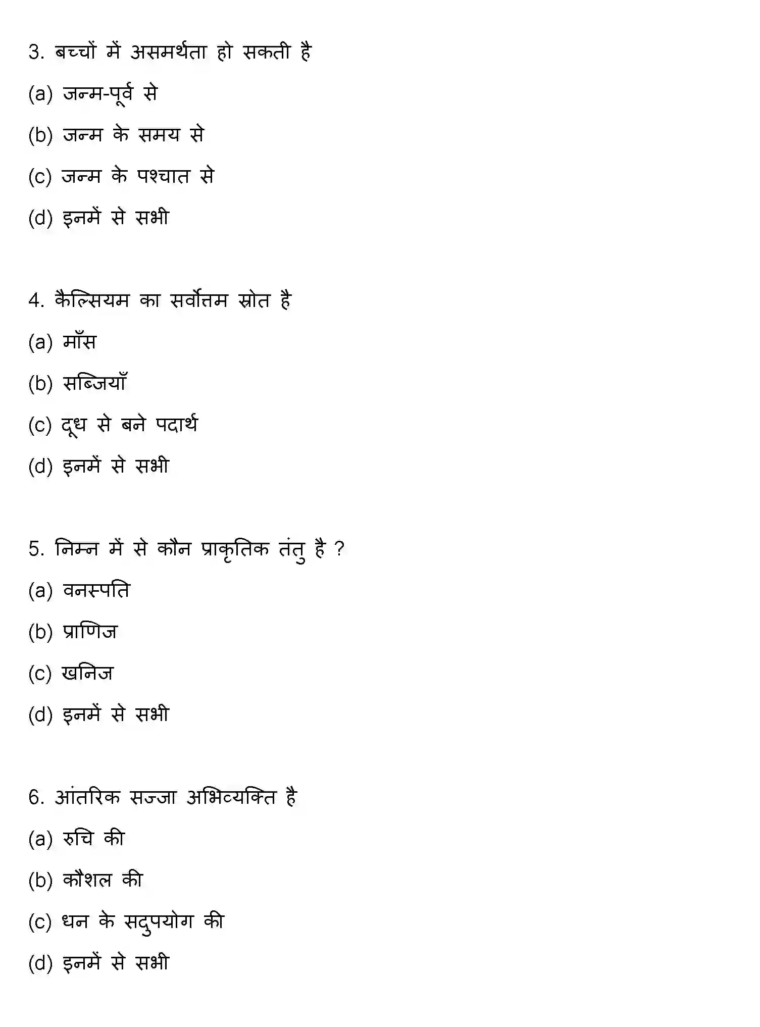 Bihar Board Class 12 2014 HOME-SCIENCE Question Bank - Page 2