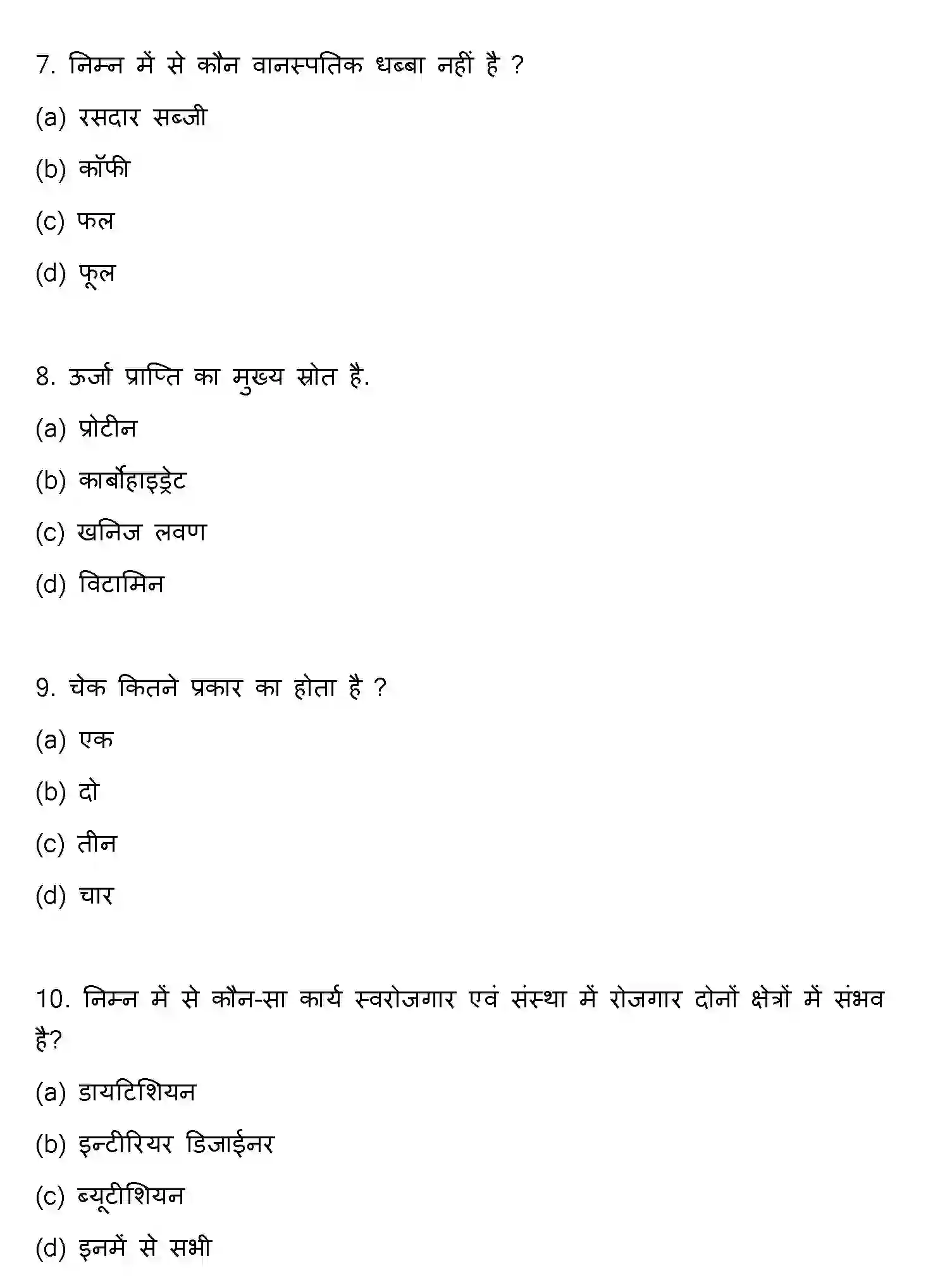 Bihar Board Class 12 2014 HOME-SCIENCE Question Bank - Page 3