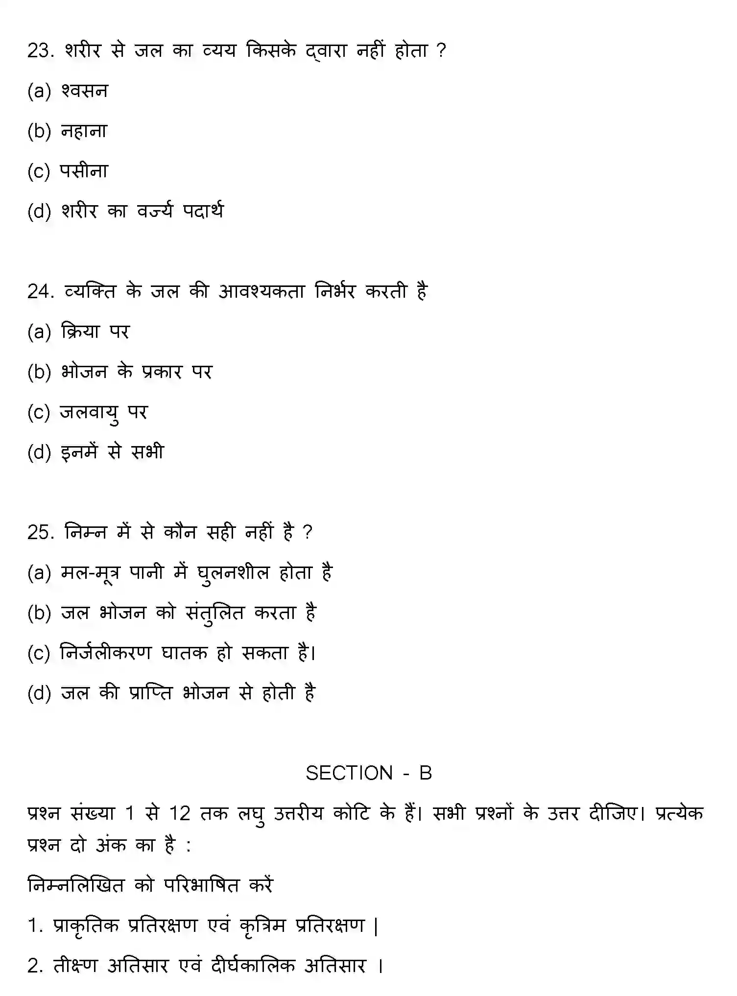 Bihar Board Class 12 2014 HOME-SCIENCE Question Bank - Page 6