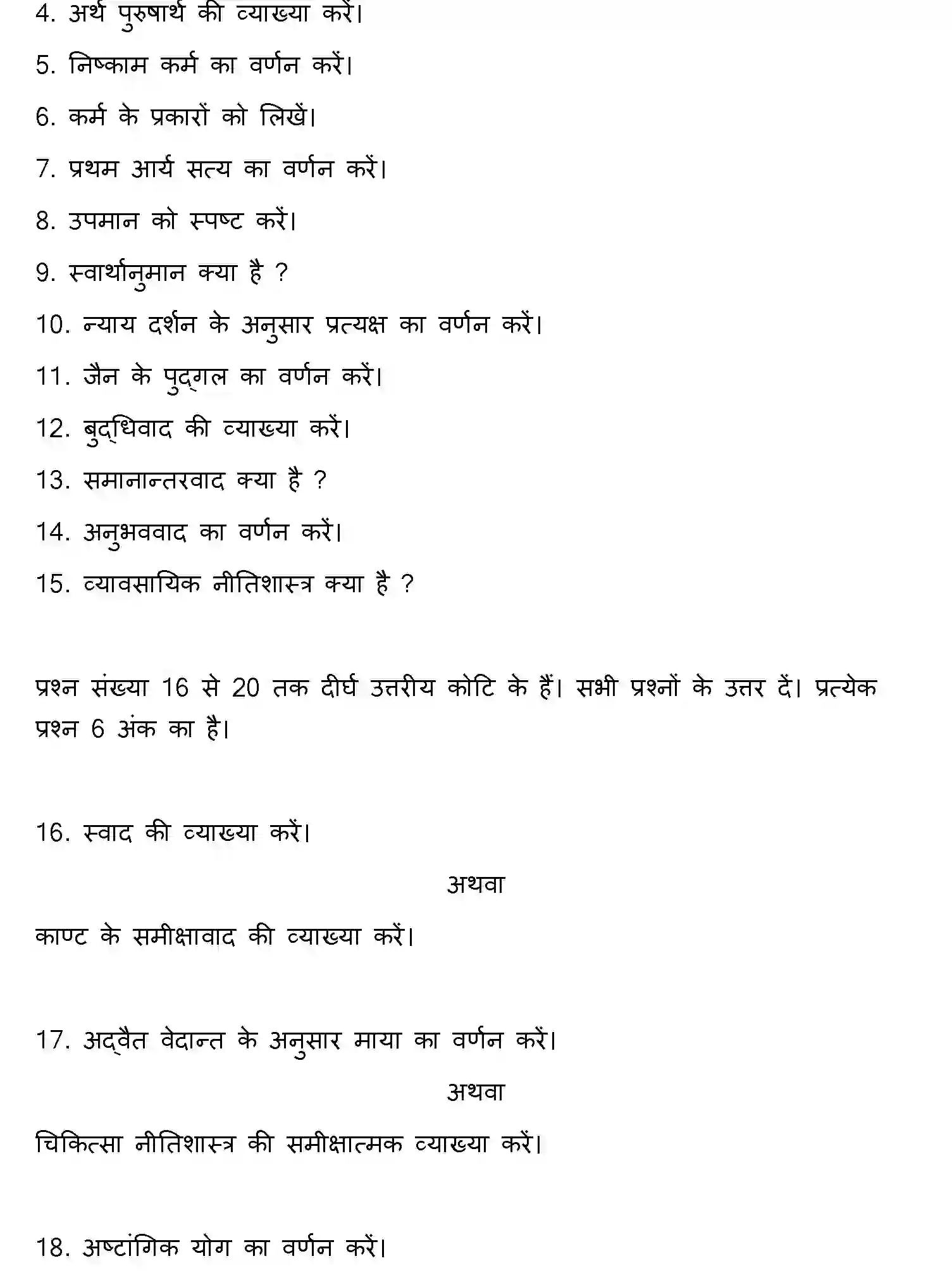 Bihar Board Class 12 2014 PHILOSOPHY Question Bank - Page 11