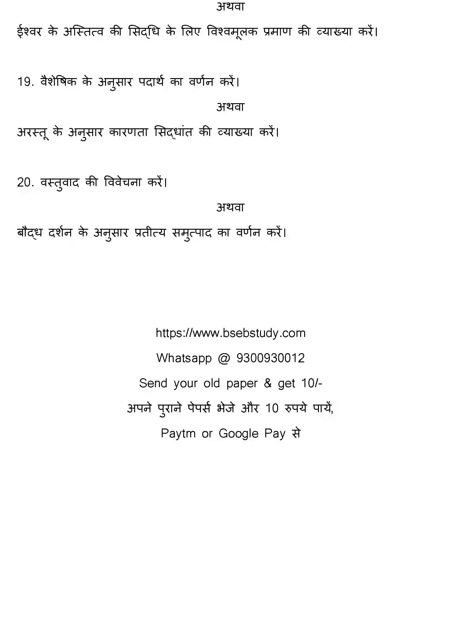 Bihar Board Class 12 2014 PHILOSOPHY Question Bank - Page 12