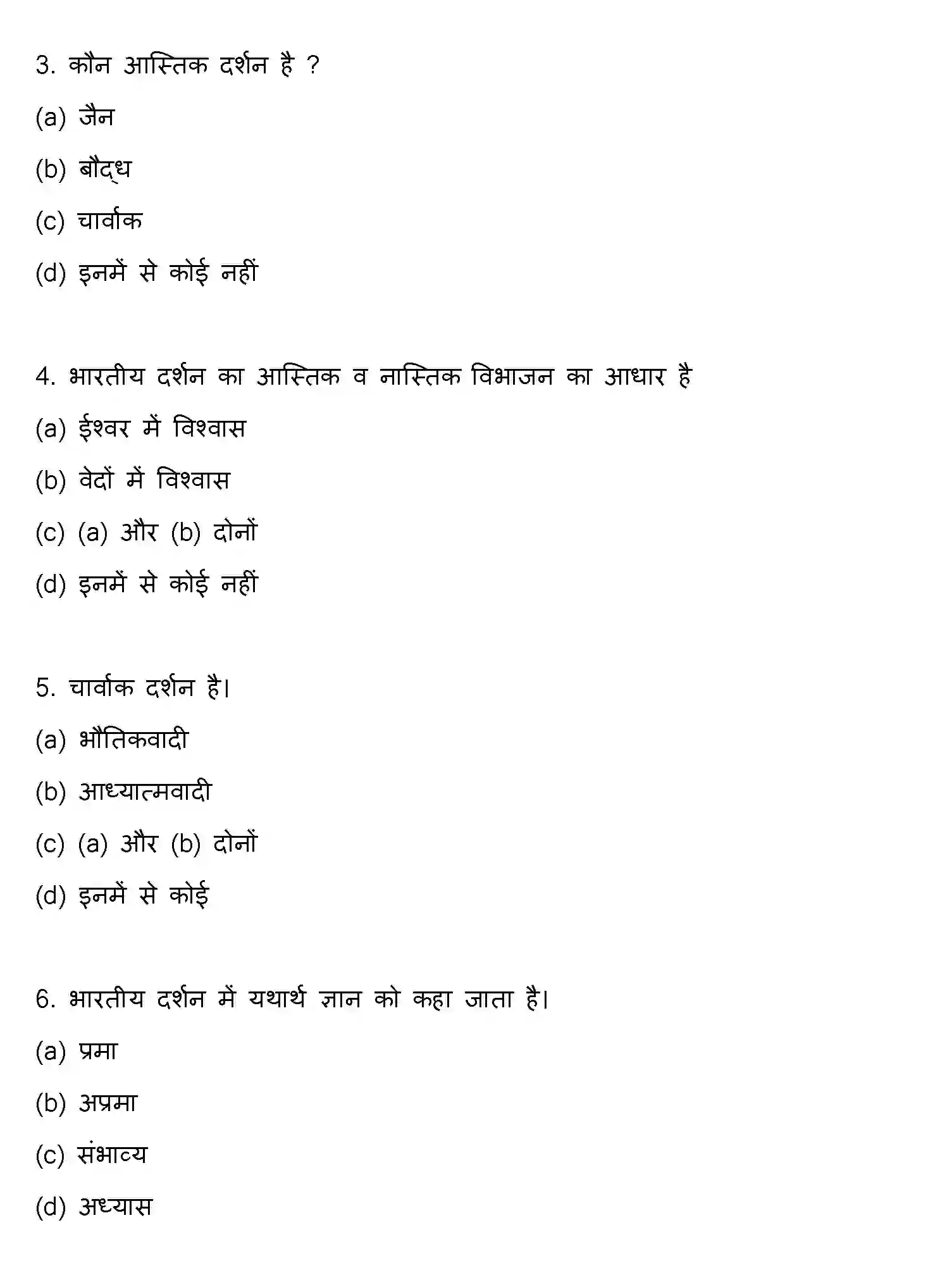 Bihar Board Class 12 2014 PHILOSOPHY Question Bank - Page 2