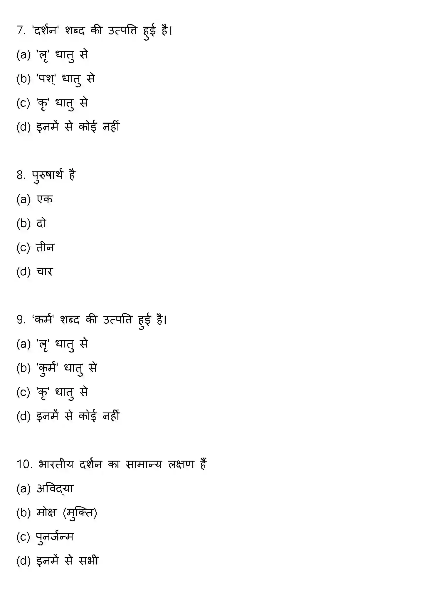 Bihar Board Class 12 2014 PHILOSOPHY Question Bank - Page 3