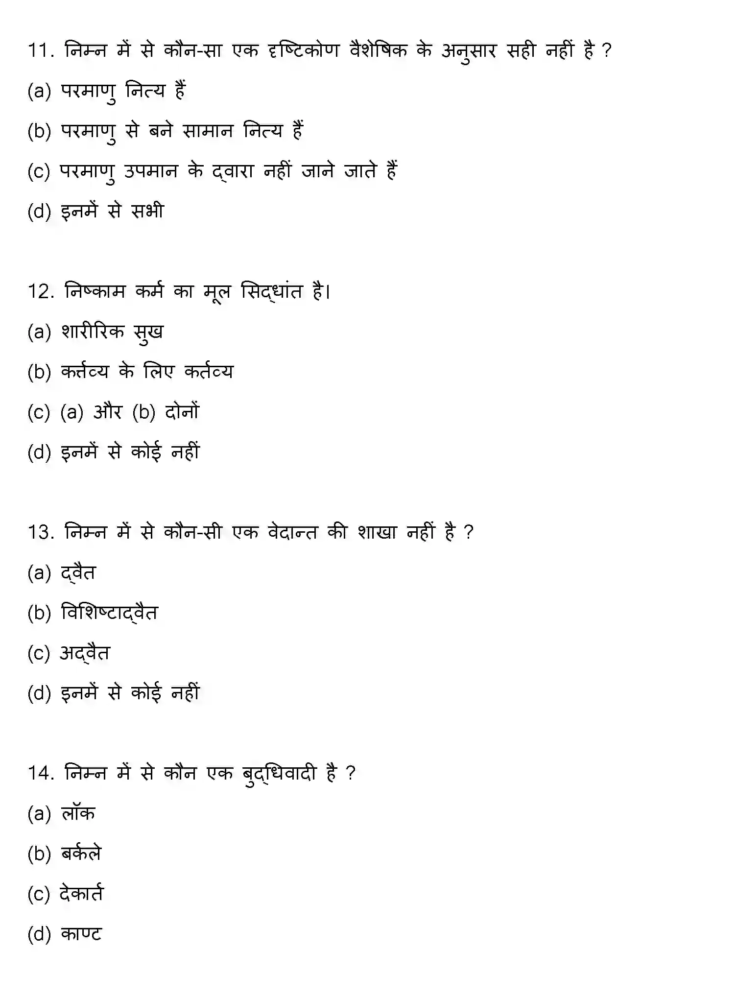 Bihar Board Class 12 2014 PHILOSOPHY Question Bank - Page 4