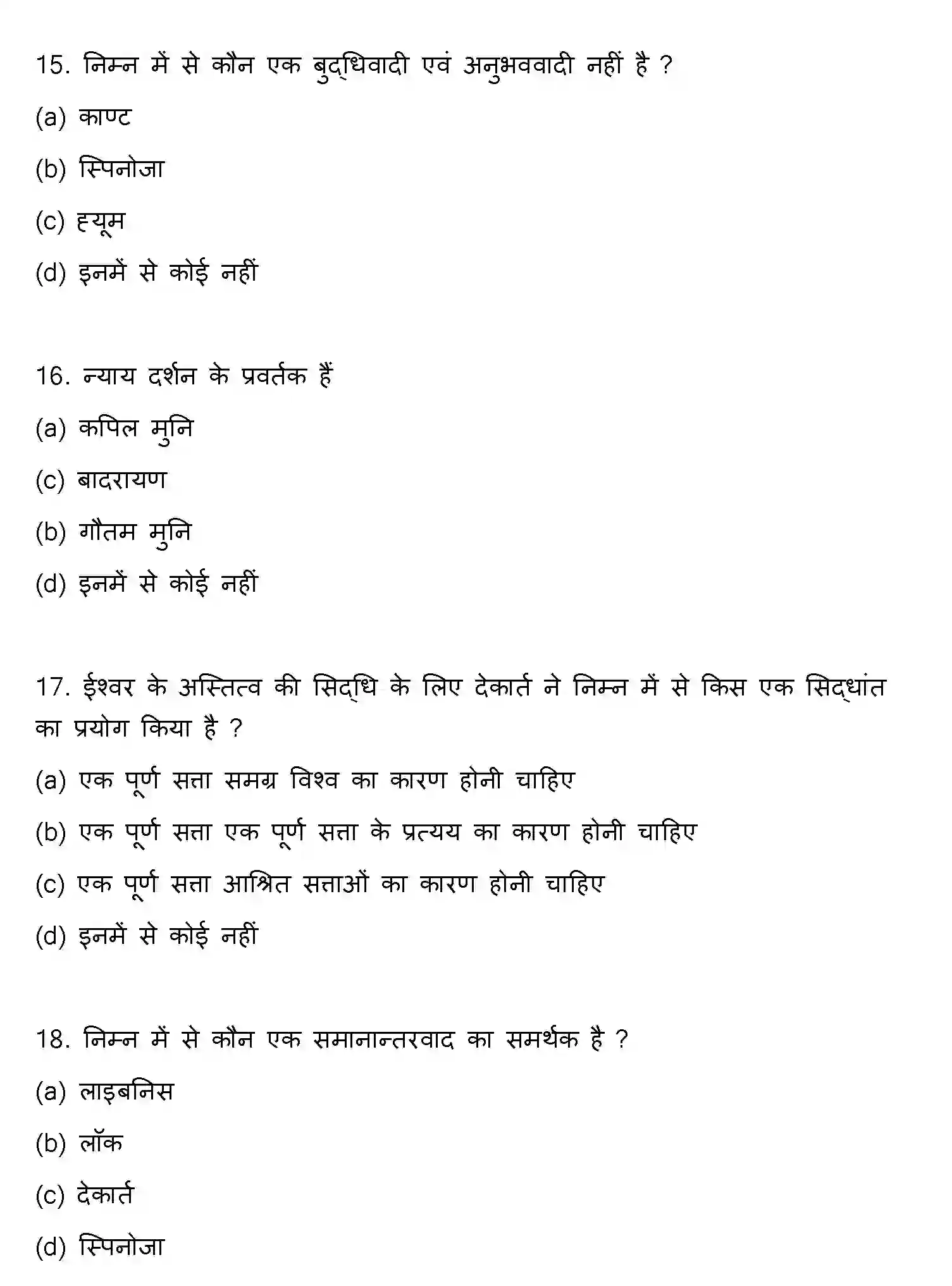 Bihar Board Class 12 2014 PHILOSOPHY Question Bank - Page 5