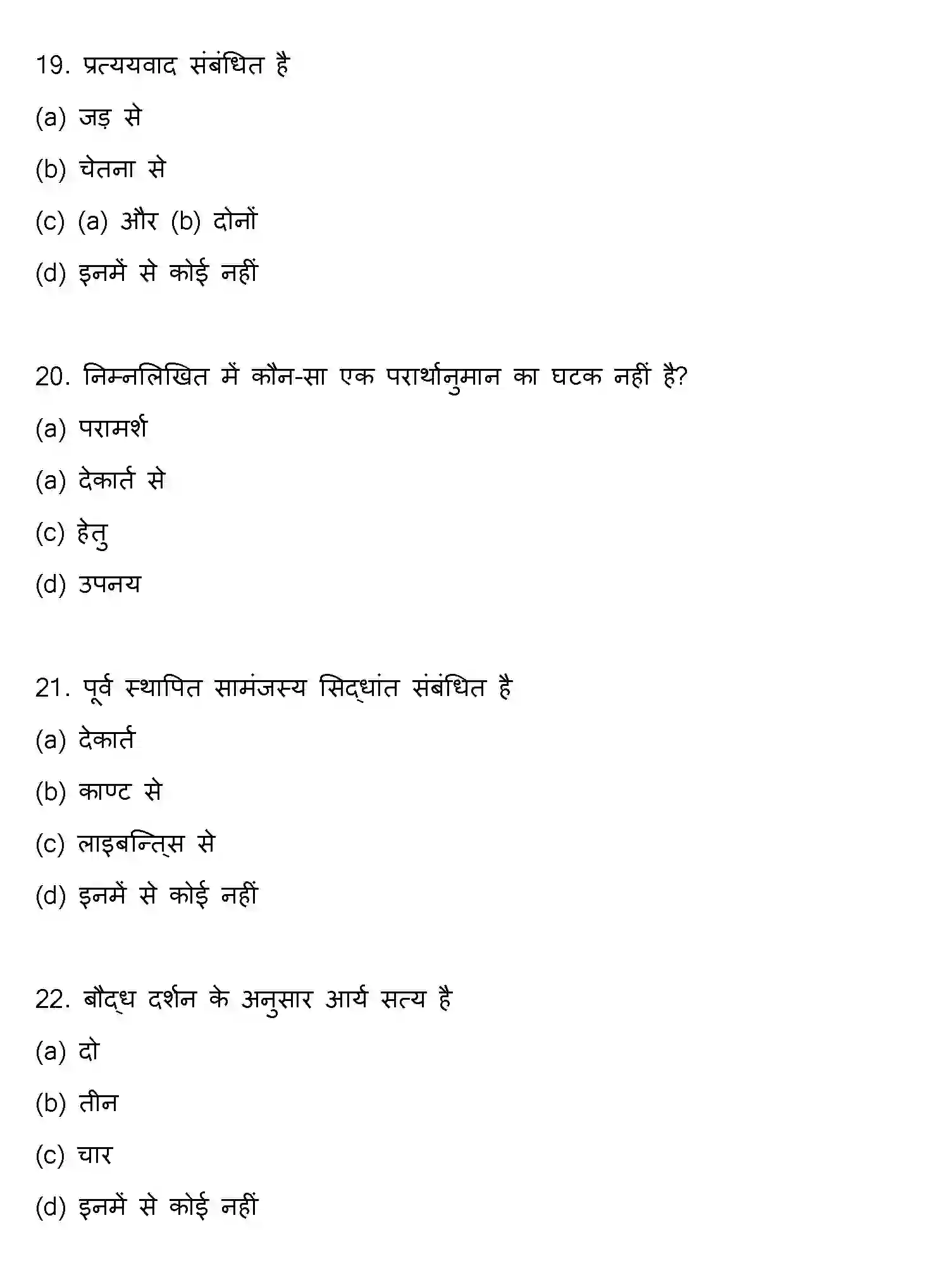 Bihar Board Class 12 2014 PHILOSOPHY Question Bank - Page 6