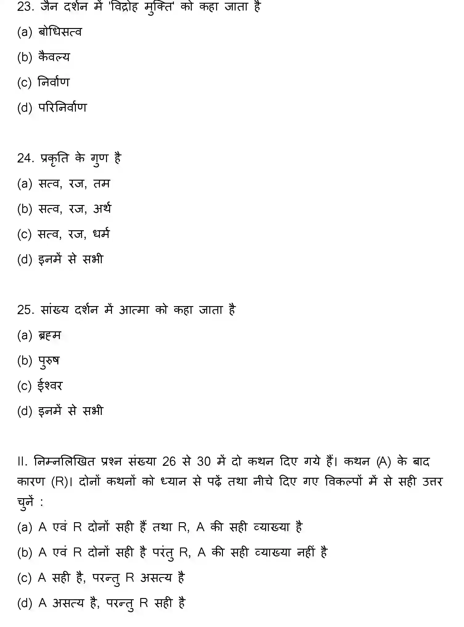 Bihar Board Class 12 2014 PHILOSOPHY Question Bank - Page 7