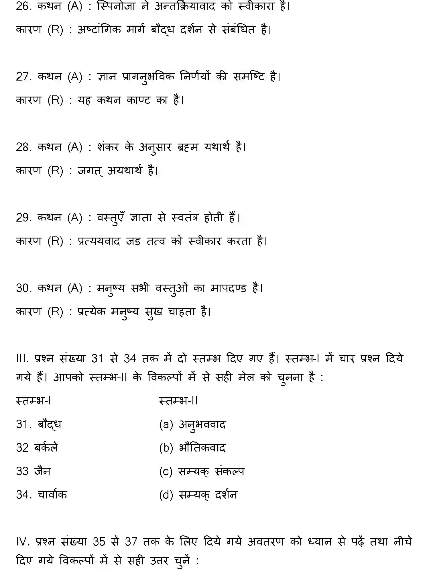 Bihar Board Class 12 2014 PHILOSOPHY Question Bank - Page 8