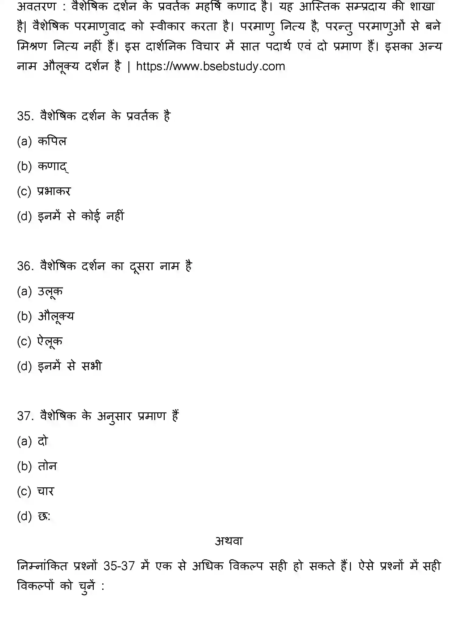 Bihar Board Class 12 2014 PHILOSOPHY Question Bank - Page 9