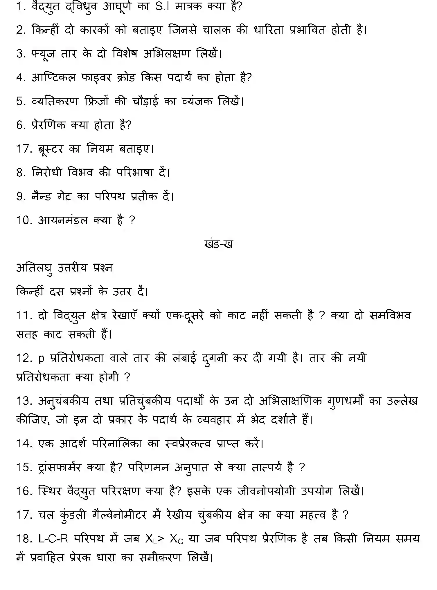 Bihar Board Class 12 2014 PHYSICS Question Bank - Page 2