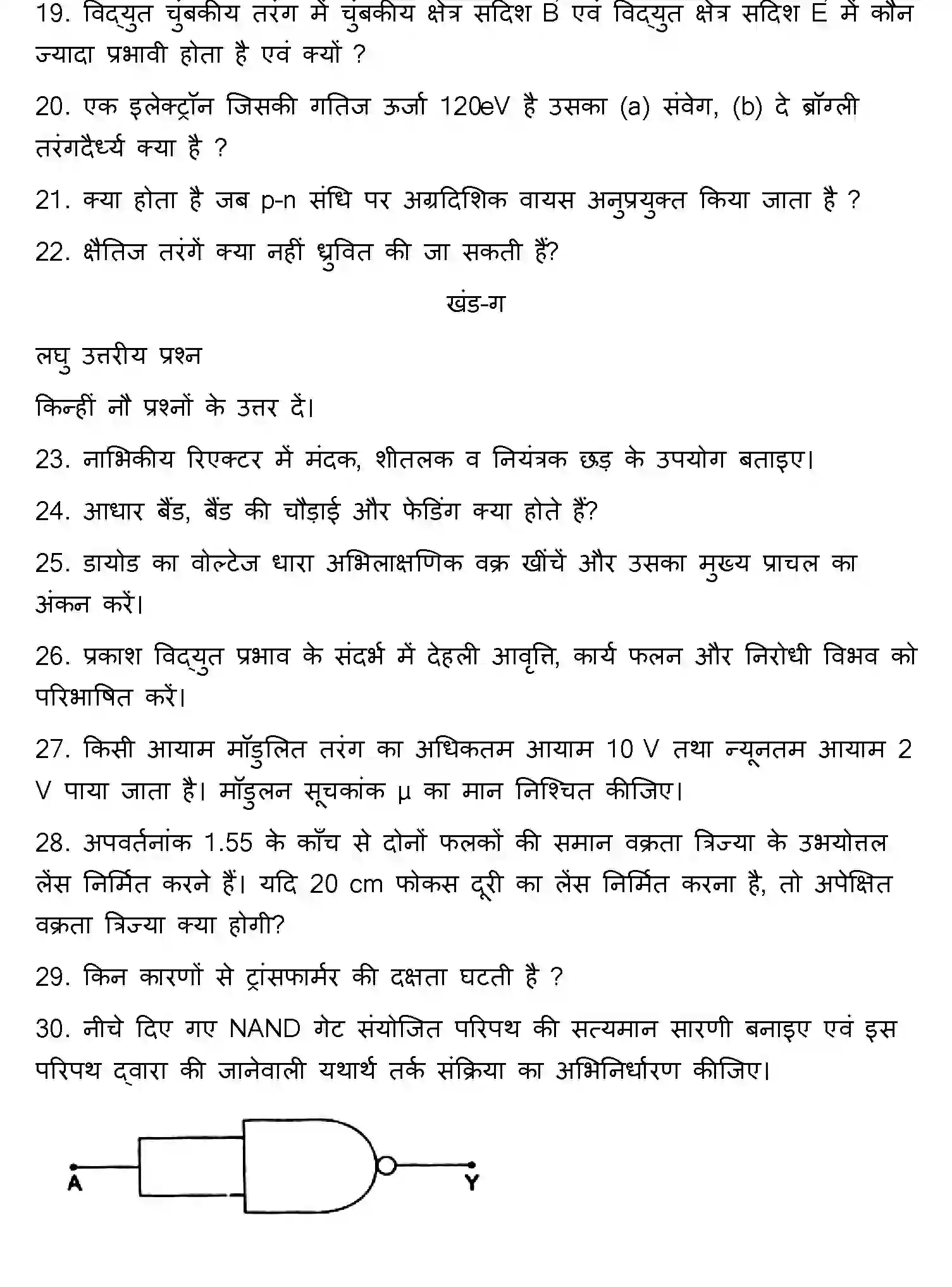 Bihar Board Class 12 2014 PHYSICS Question Bank - Page 3
