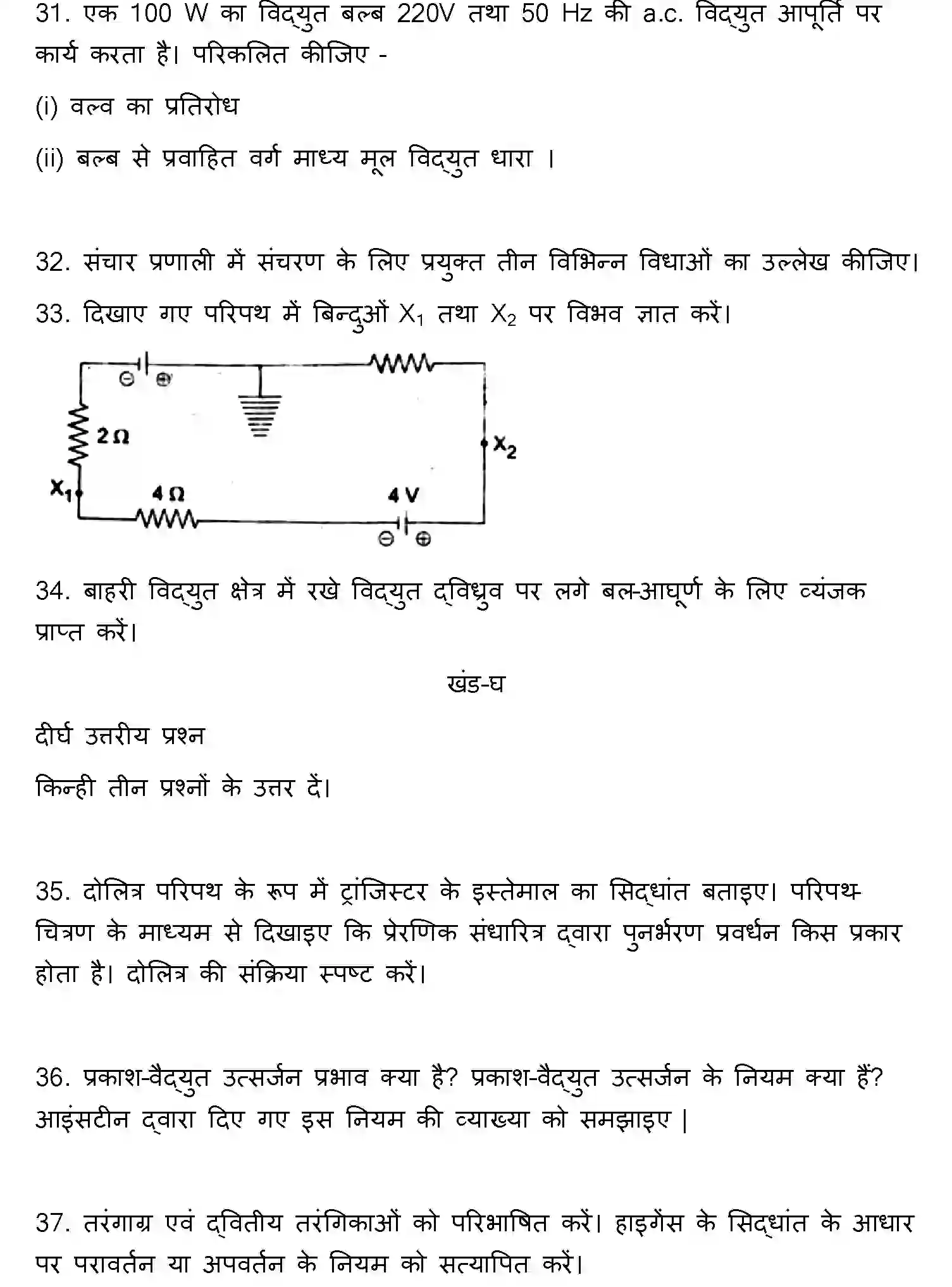 Bihar Board Class 12 2014 PHYSICS Question Bank - Page 4