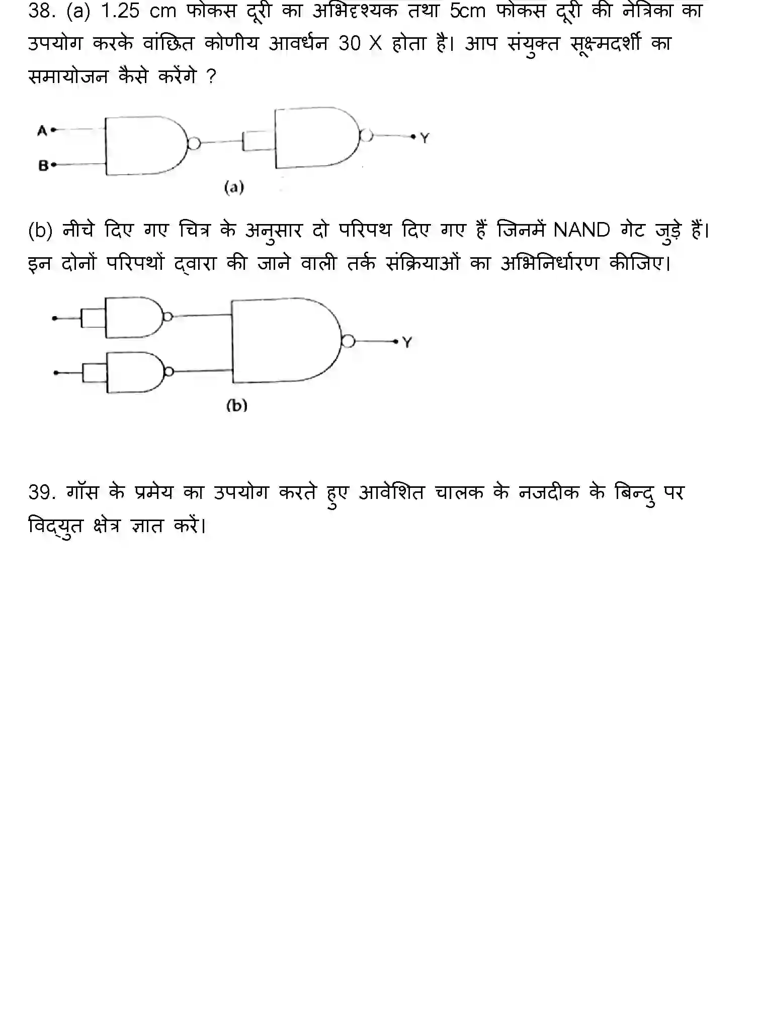 Bihar Board Class 12 2014 PHYSICS Question Bank - Page 5