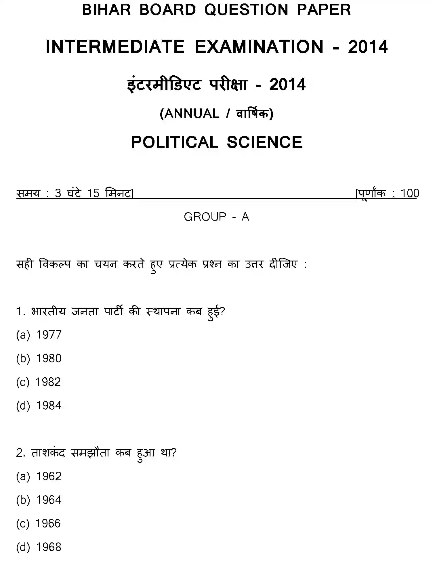 Bihar Board Class 12 2014 POLITICAL-SCIENCE Question Bank - Page 1