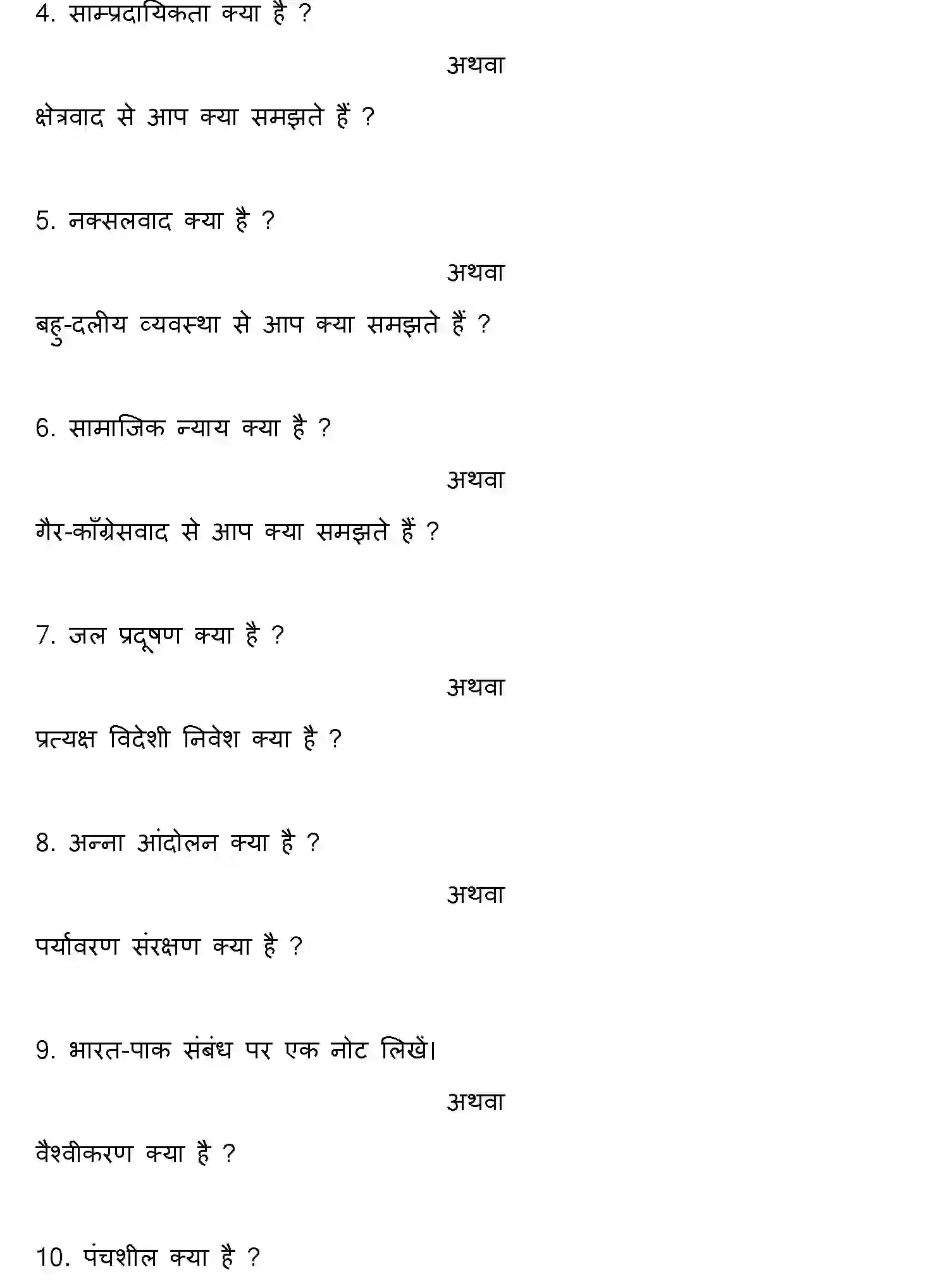 Bihar Board Class 12 2014 POLITICAL-SCIENCE Question Bank - Page 12