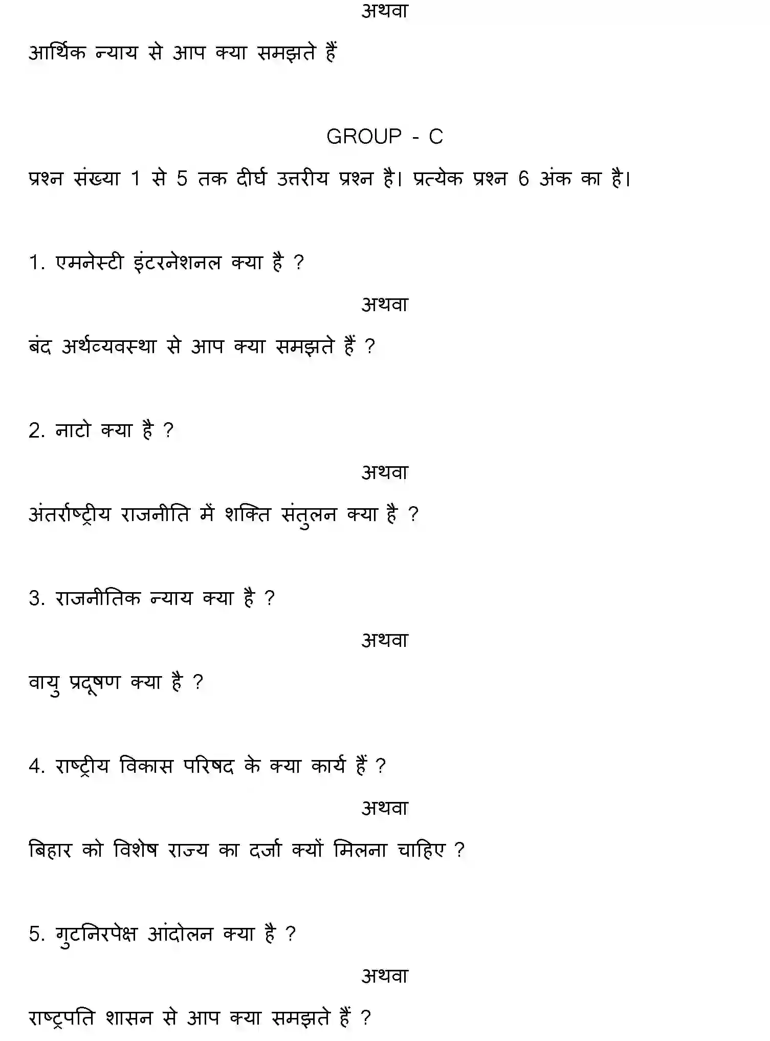 Bihar Board Class 12 2014 POLITICAL-SCIENCE Question Bank - Page 13