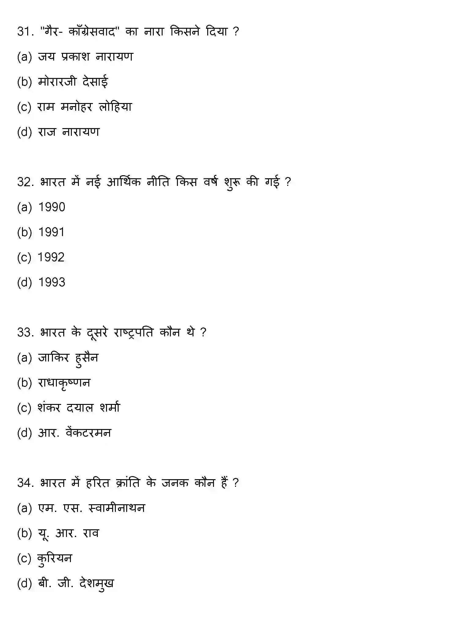Bihar Board Class 12 2014 POLITICAL-SCIENCE Question Bank - Page 9
