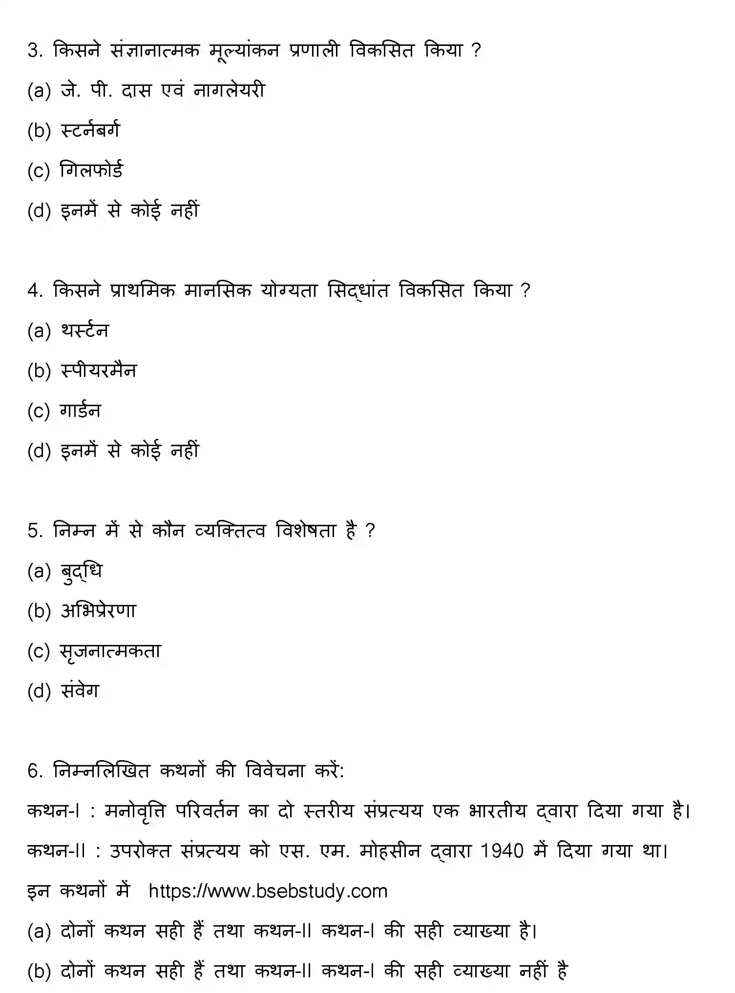 Bihar Board Class 12 2014 PSYCHOLOGY Question Bank - Page 2