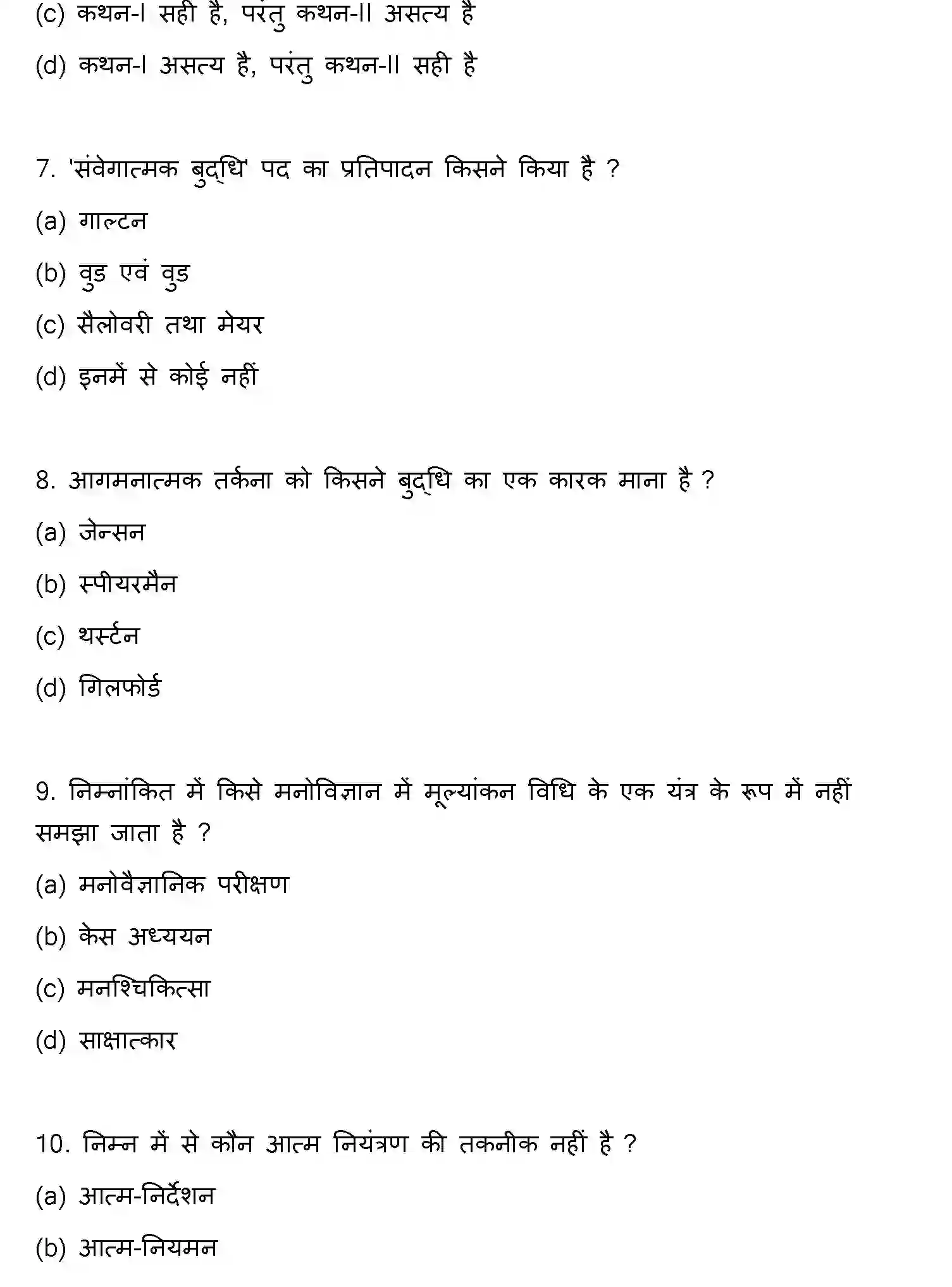 Bihar Board Class 12 2014 PSYCHOLOGY Question Bank - Page 3