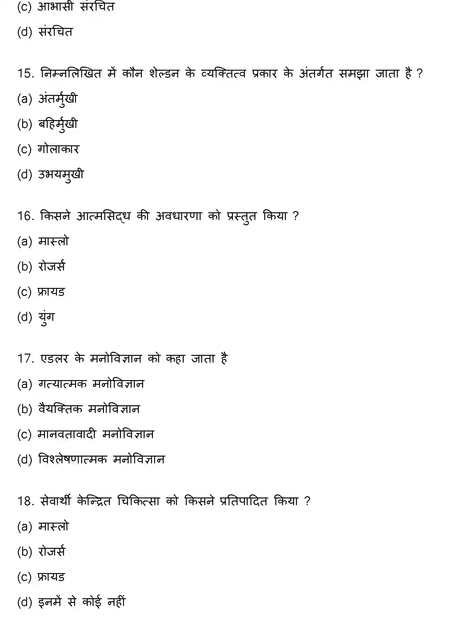 Bihar Board Class 12 2014 PSYCHOLOGY Question Bank - Page 5