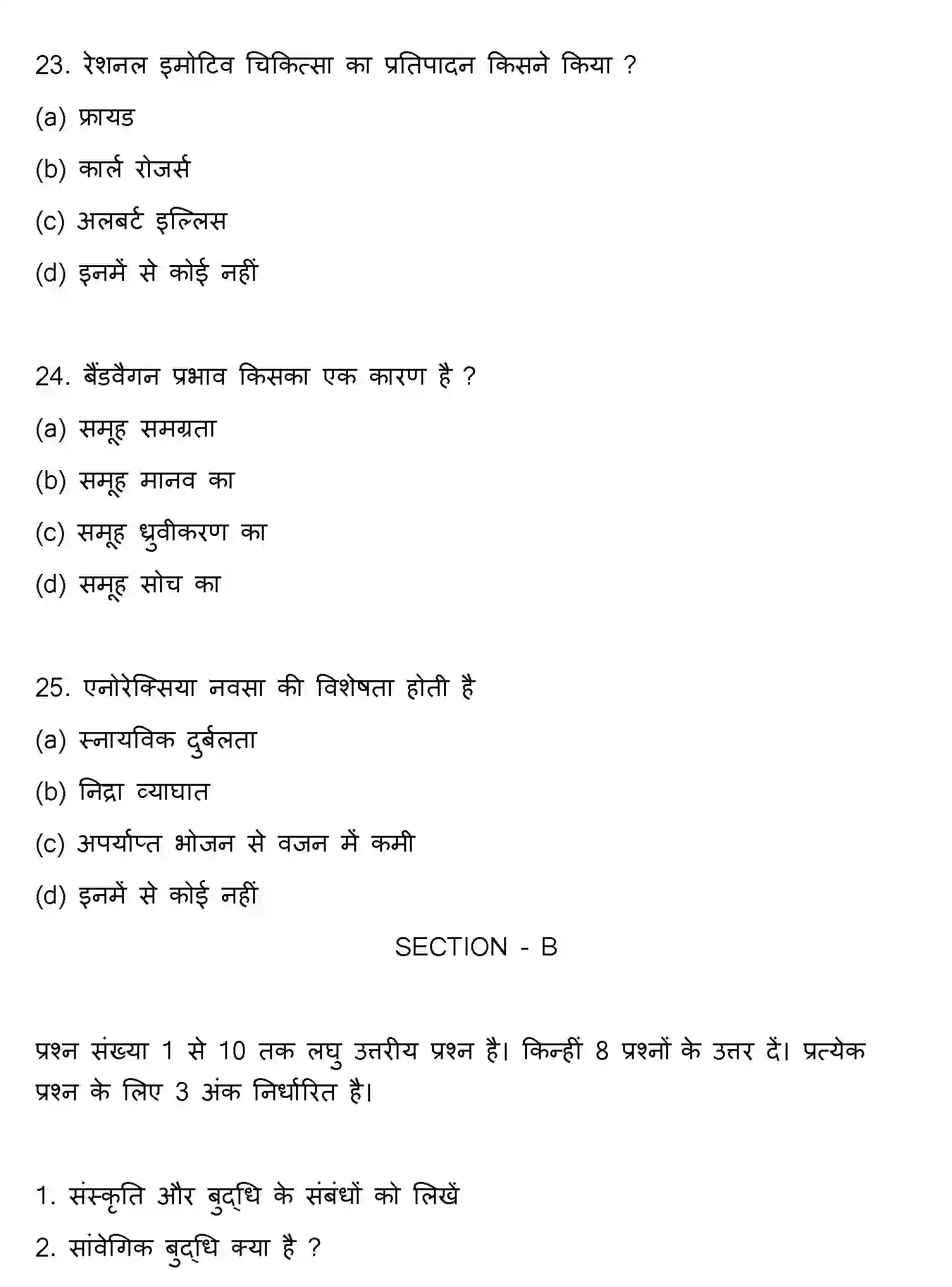 Bihar Board Class 12 2014 PSYCHOLOGY Question Bank - Page 7