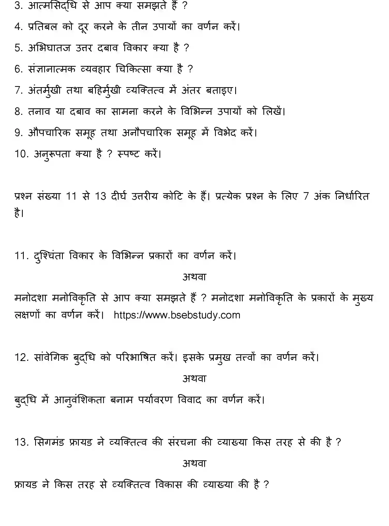 Bihar Board Class 12 2014 PSYCHOLOGY Question Bank - Page 8
