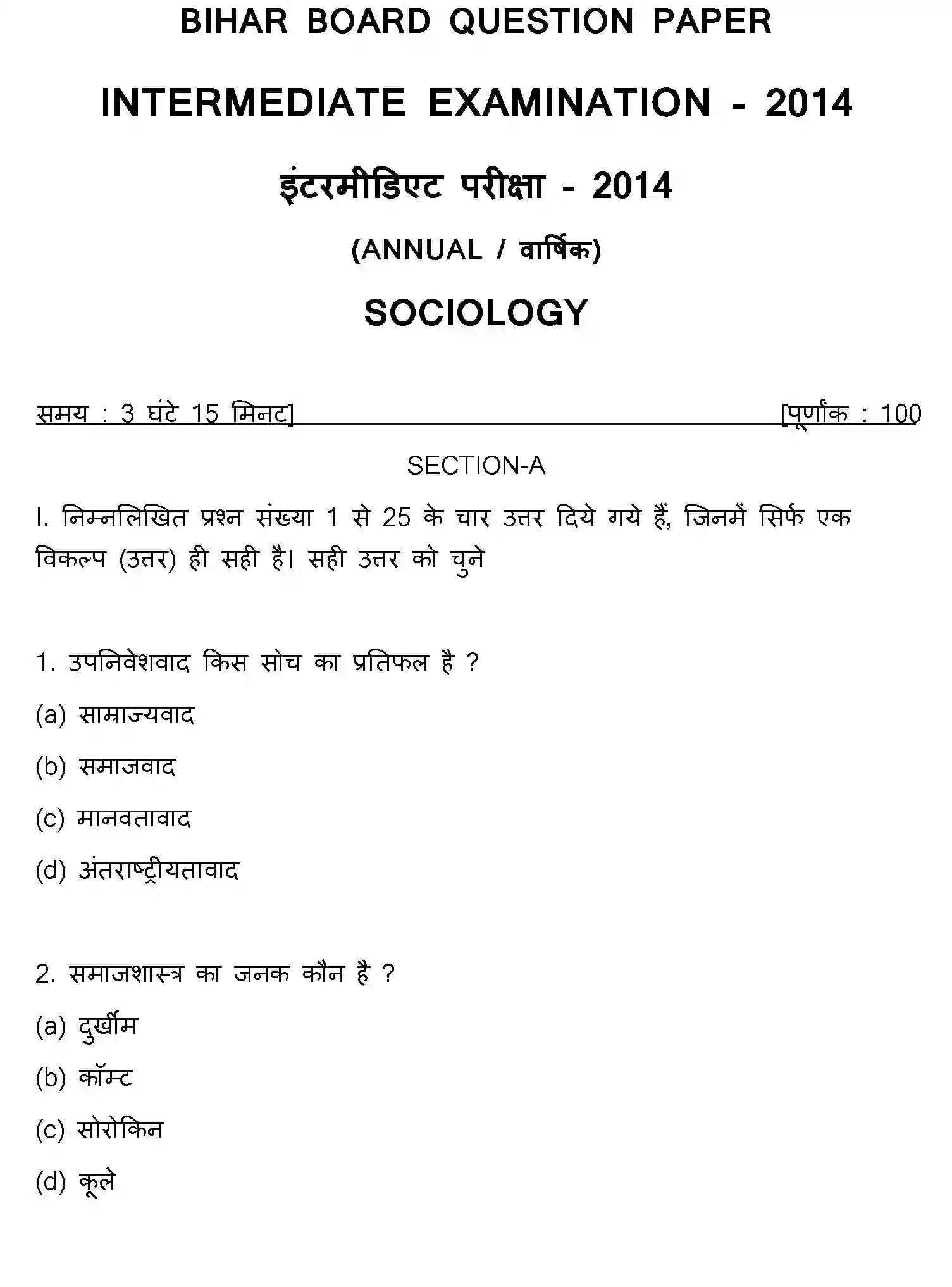 Bihar Board Class 2 2014 SOCIOLOGY Question Bank - Page 1