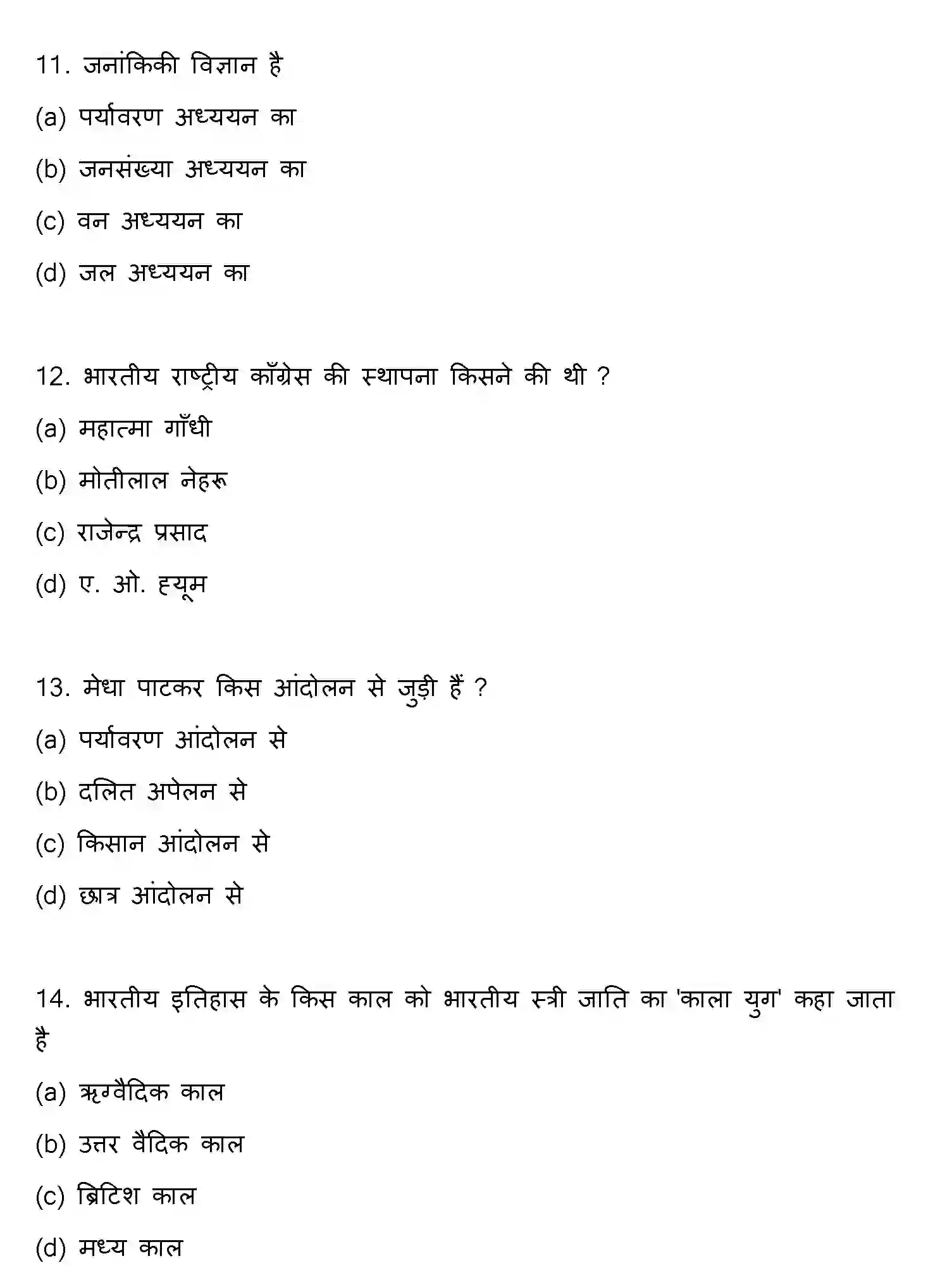 Bihar Board Class 2 2014 SOCIOLOGY Question Bank - Page 4