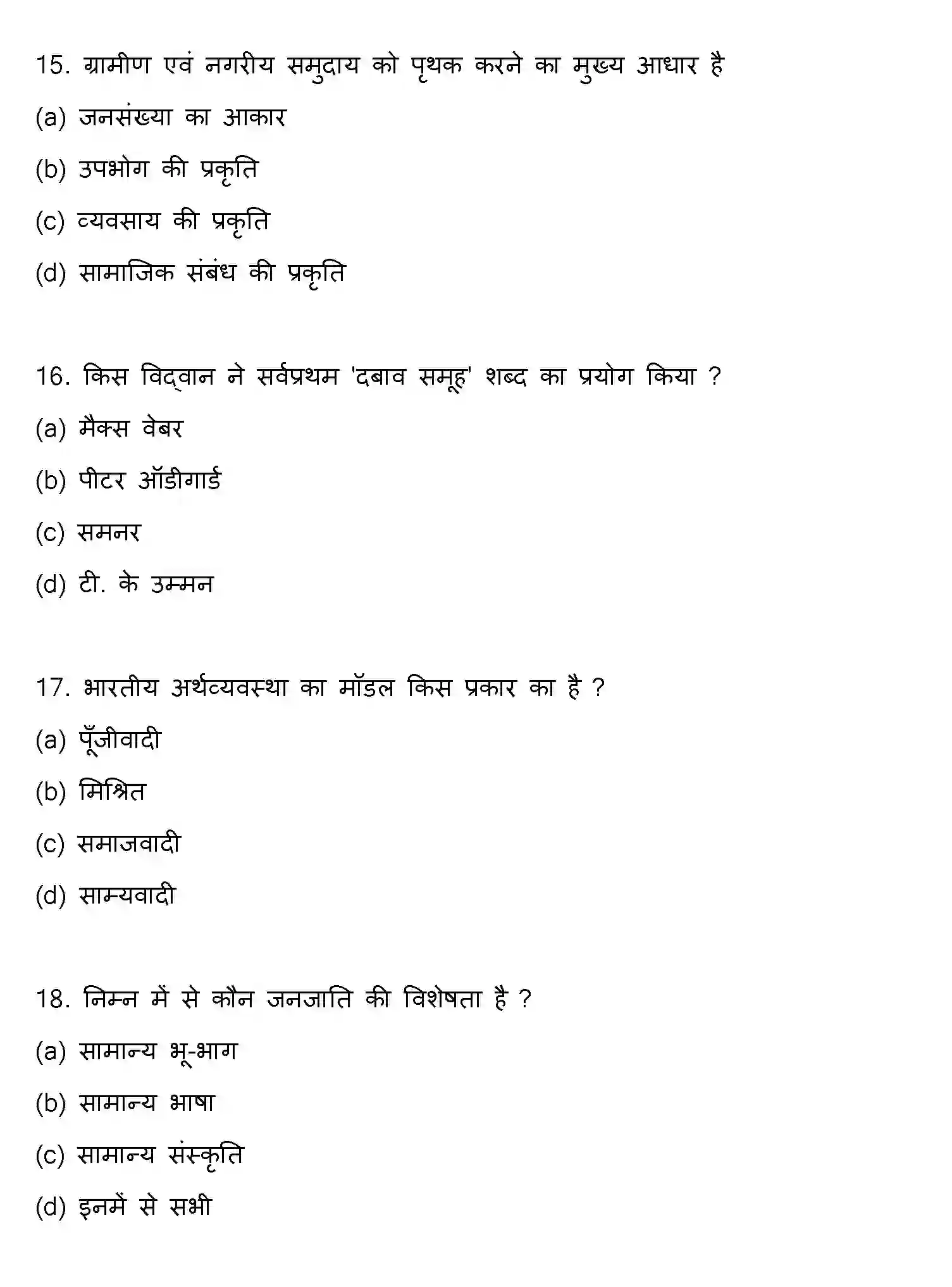 Bihar Board Class 2 2014 SOCIOLOGY Question Bank - Page 5