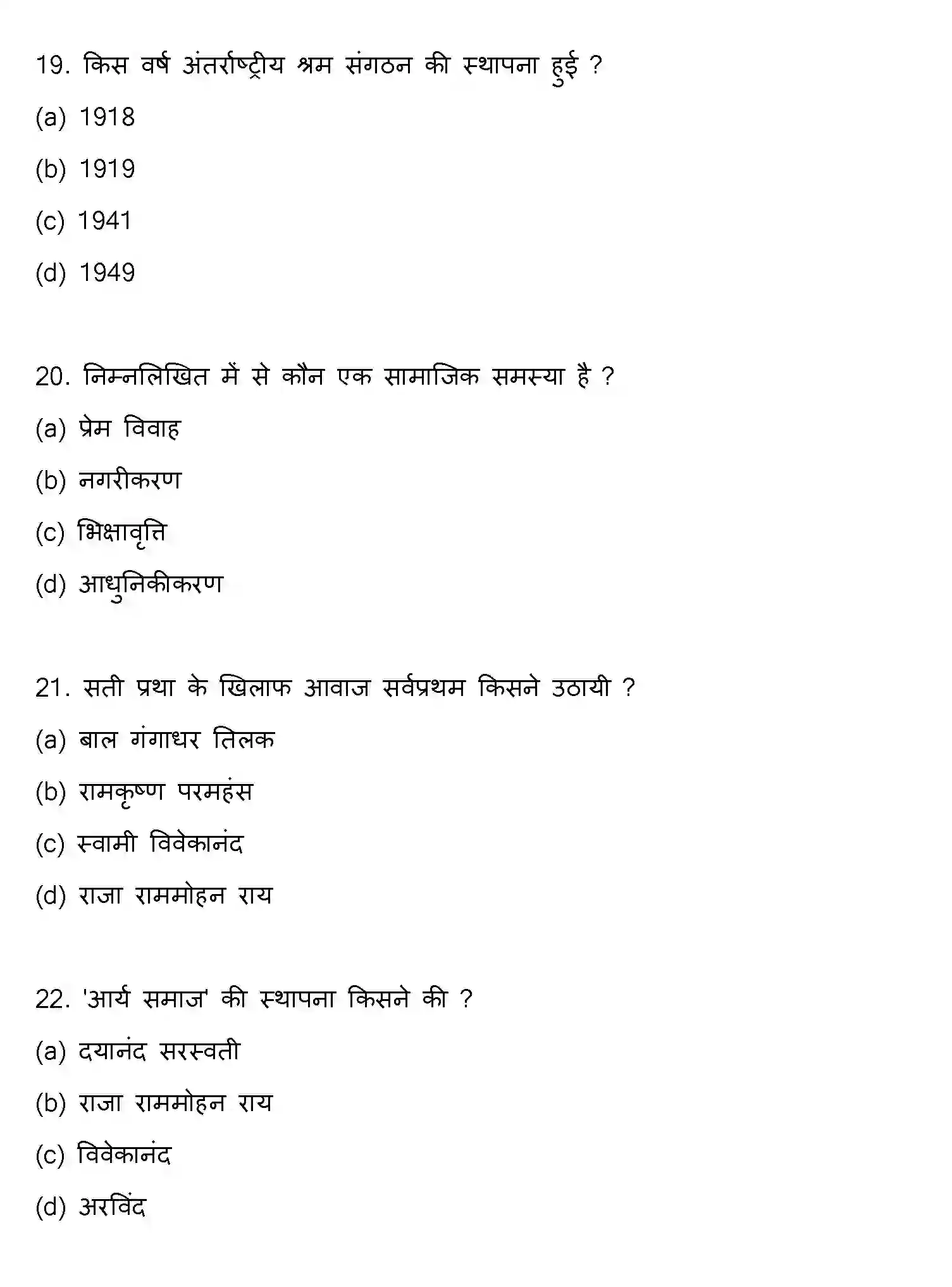 Bihar Board Class 2 2014 SOCIOLOGY Question Bank - Page 6