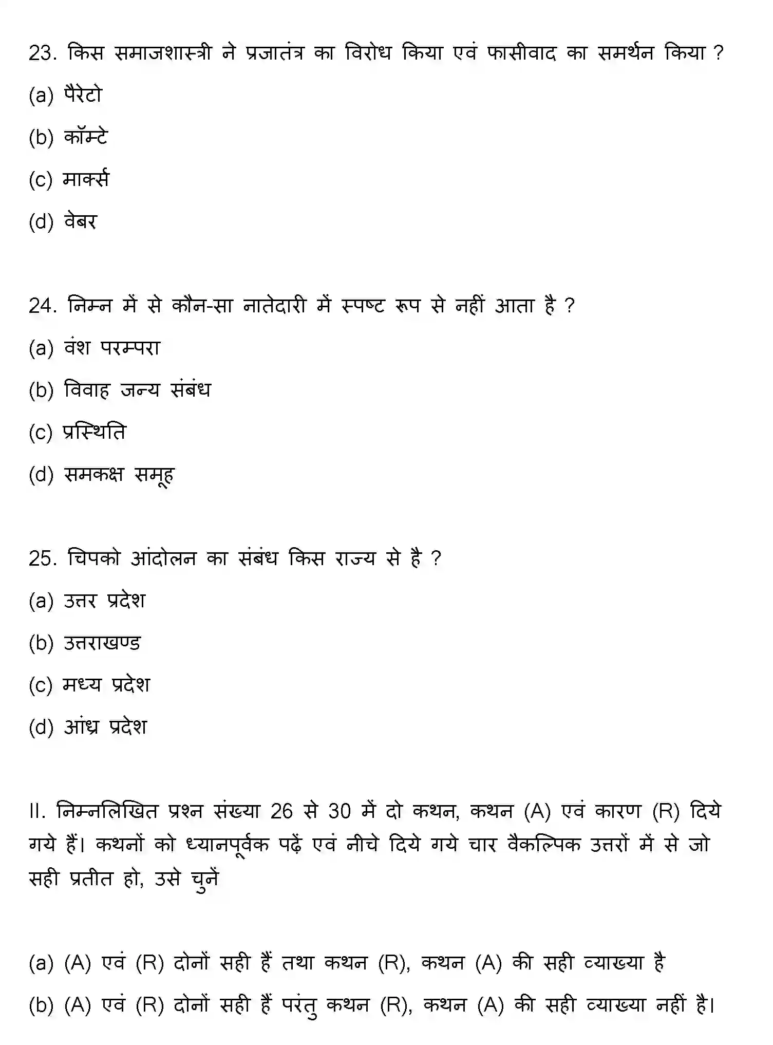 Bihar Board Class 2 2014 SOCIOLOGY Question Bank - Page 7