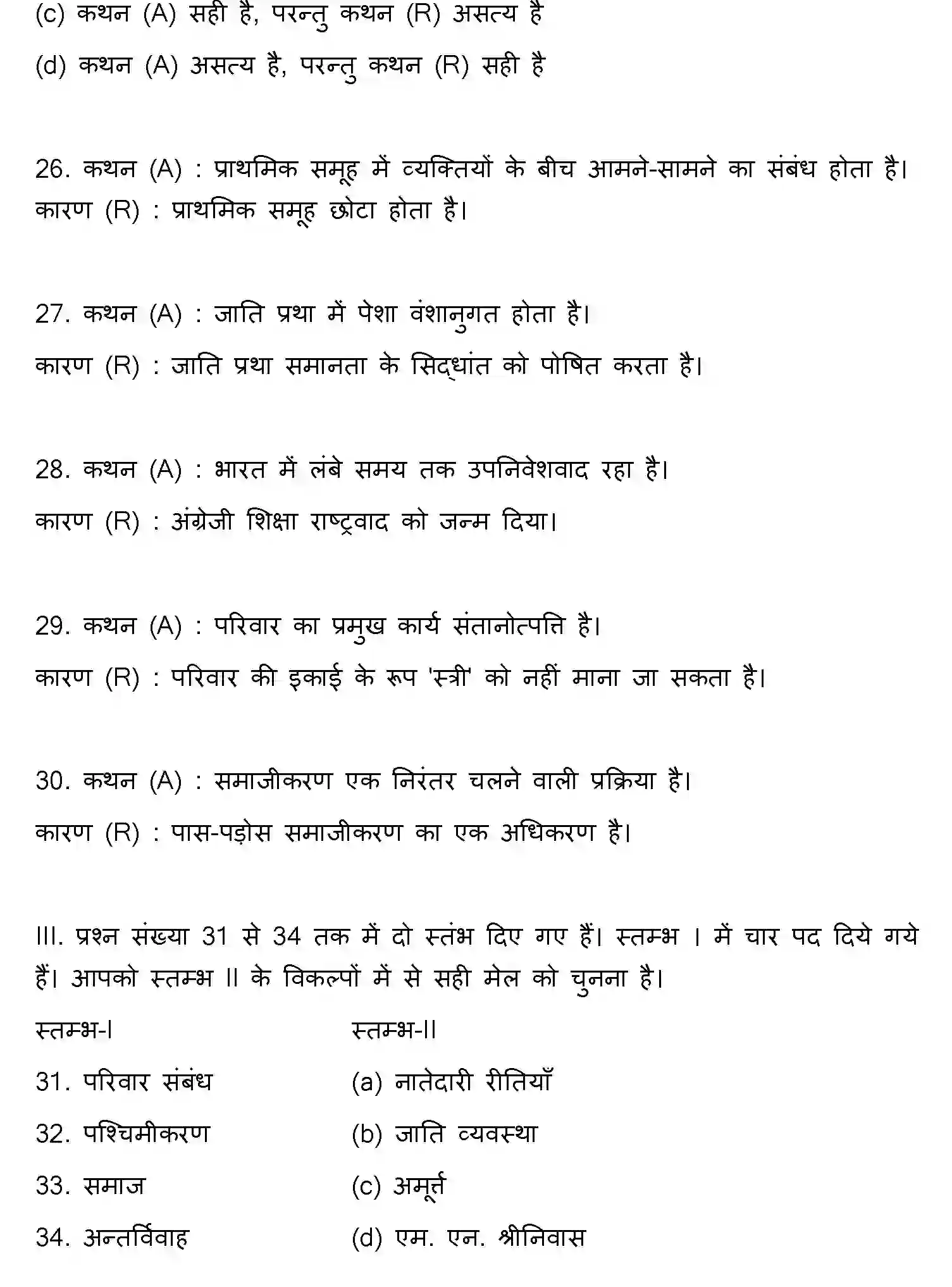 Bihar Board Class 2 2014 SOCIOLOGY Question Bank - Page 8