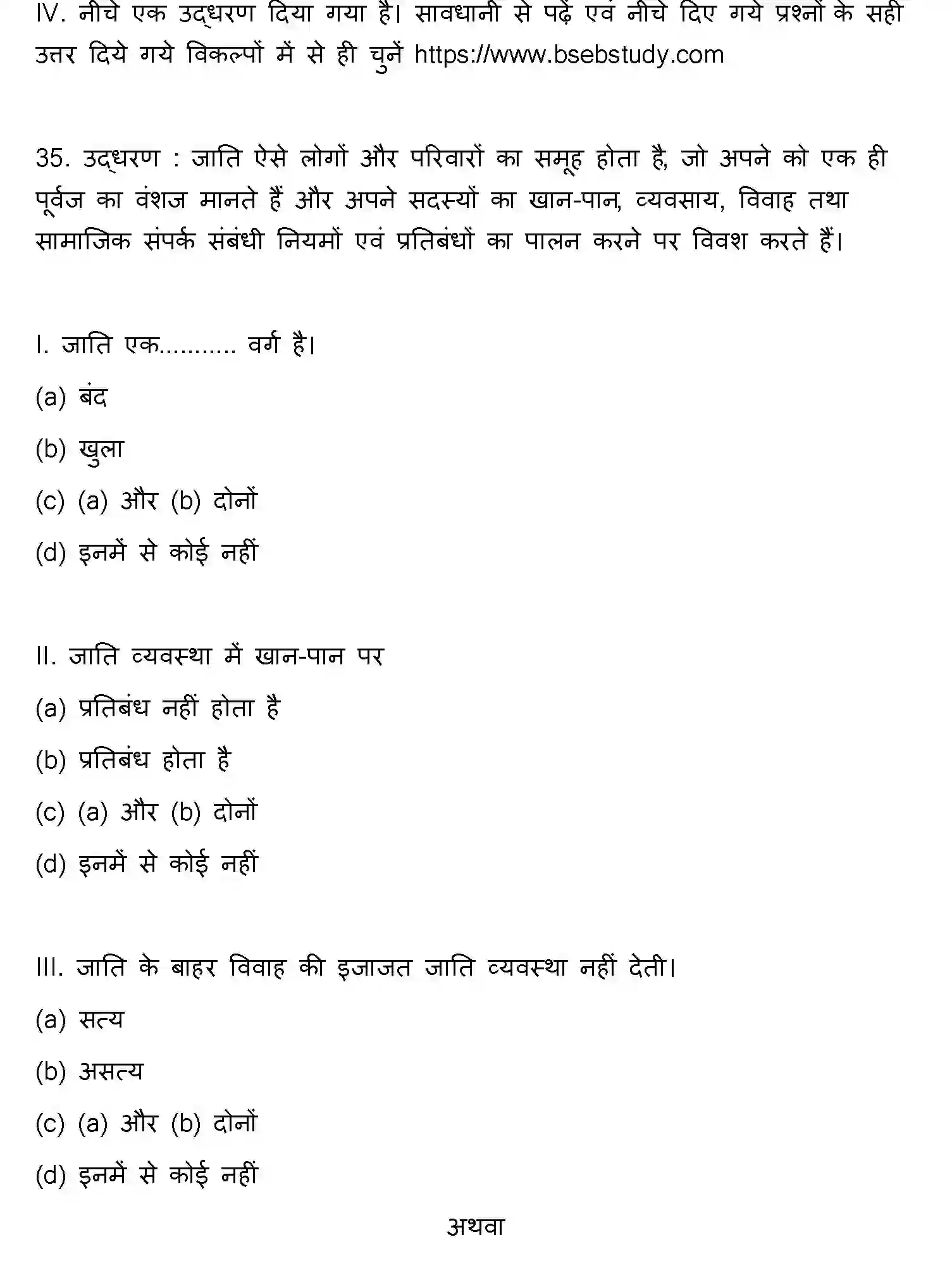 Bihar Board Class 2 2014 SOCIOLOGY Question Bank - Page 9