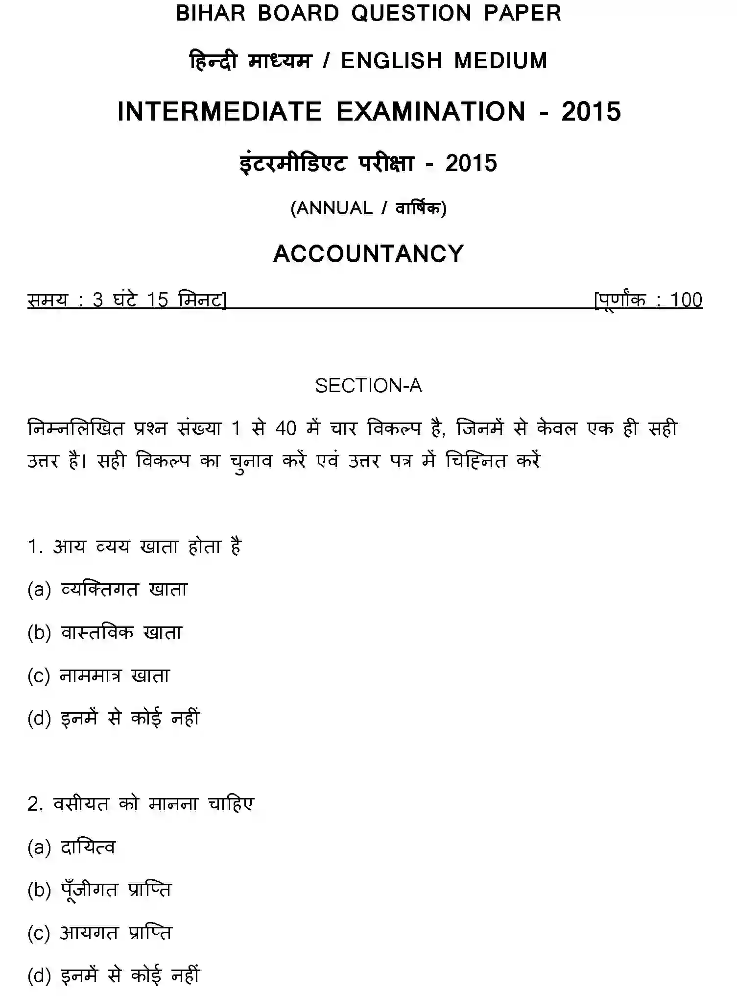 Bihar Board Class 12 2015 ACCOUNTANCY Question Bank - Page 1