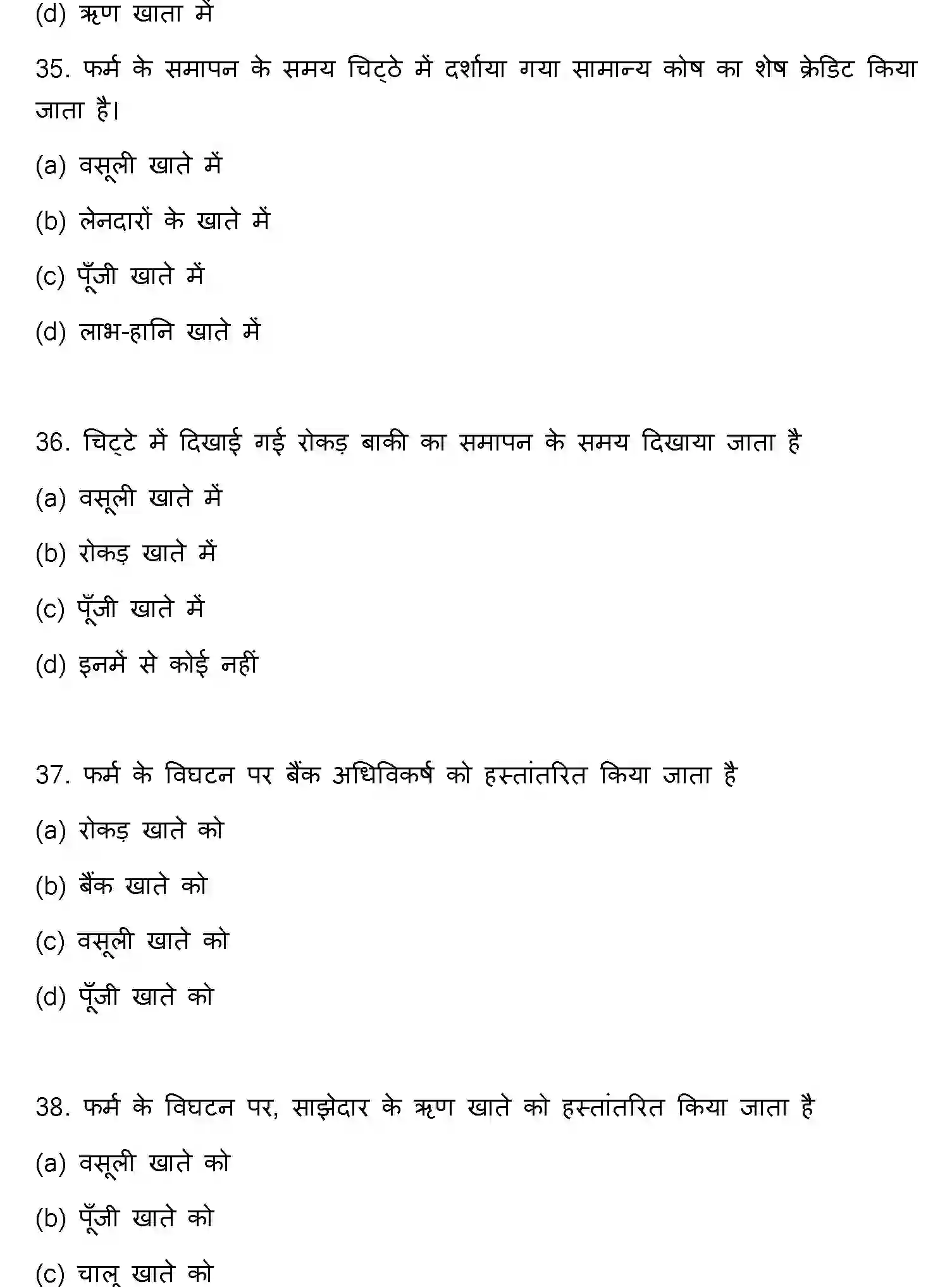 Bihar Board Class 12 2015 ACCOUNTANCY Question Bank - Page 10