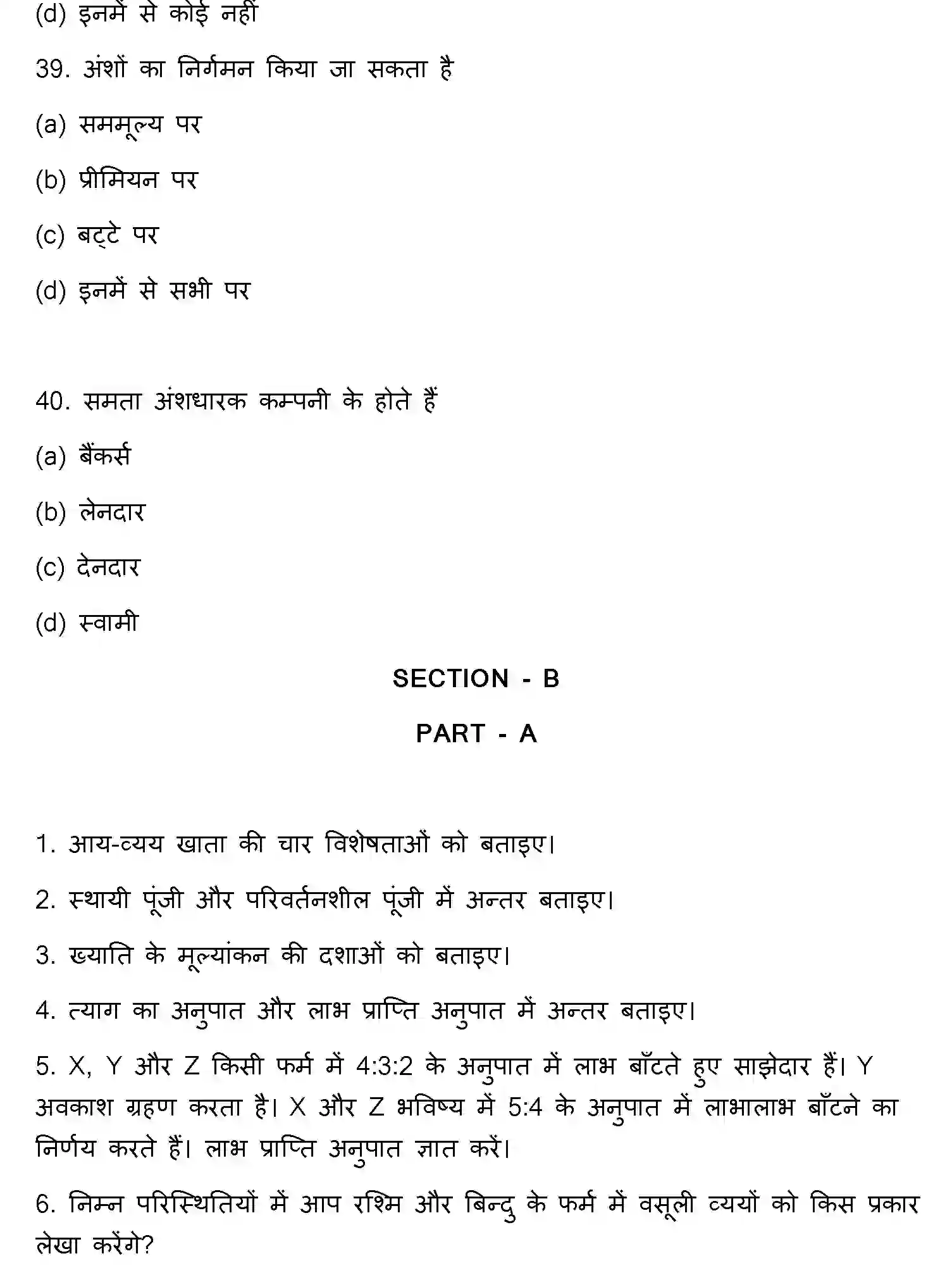 Bihar Board Class 12 2015 ACCOUNTANCY Question Bank - Page 11