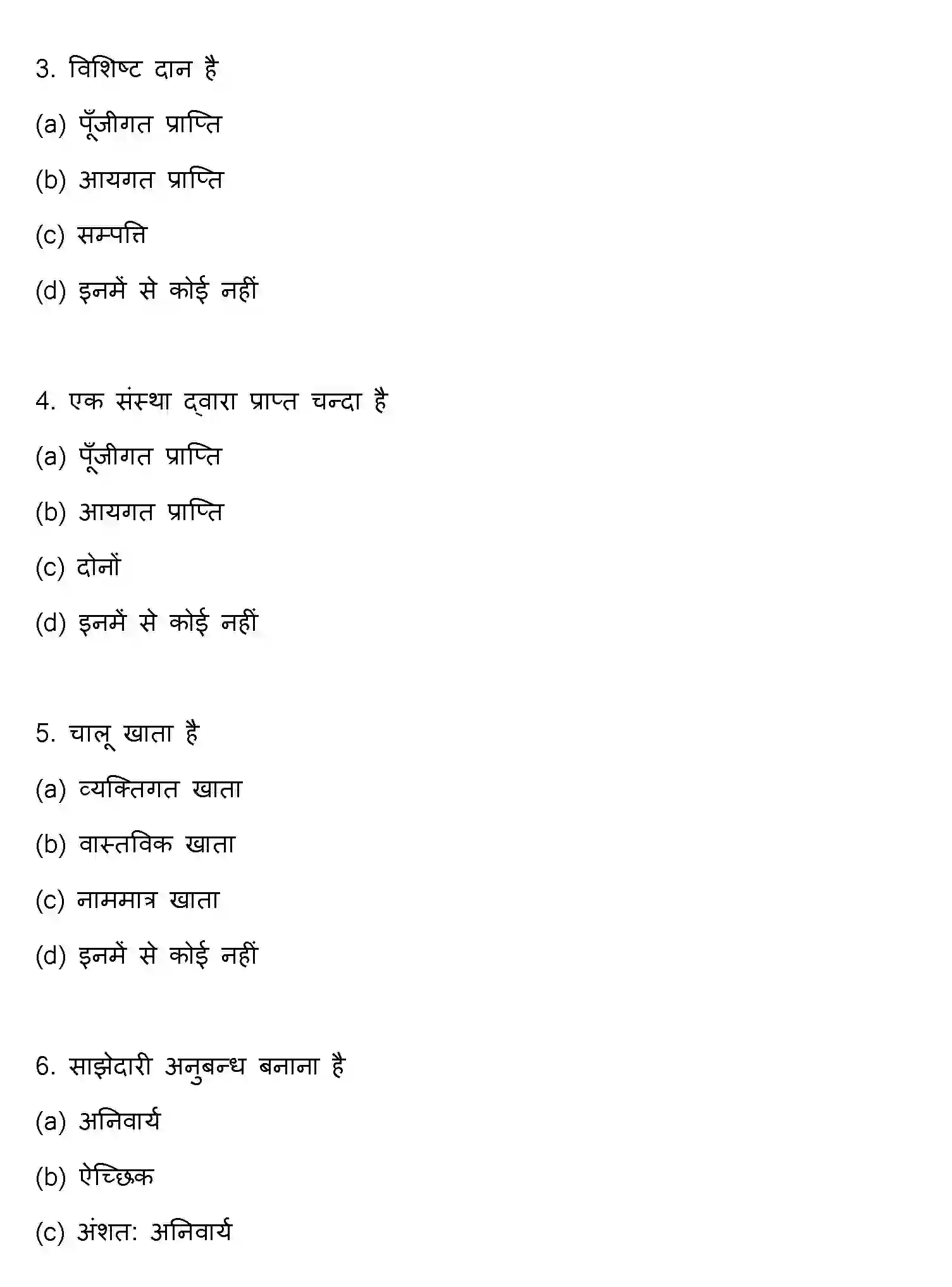 Bihar Board Class 12 2015 ACCOUNTANCY Question Bank - Page 2