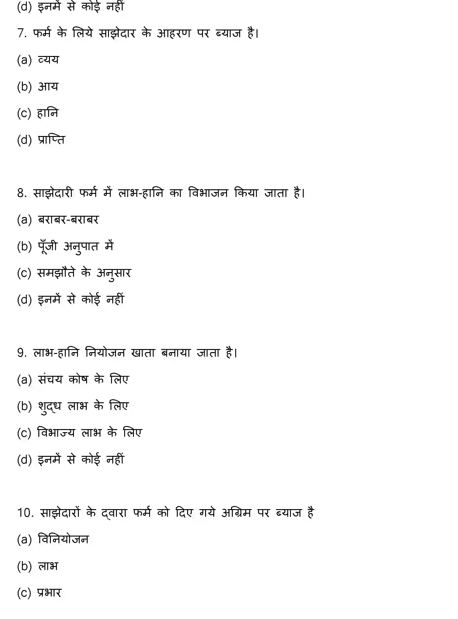 Bihar Board Class 12 2015 ACCOUNTANCY Question Bank - Page 3