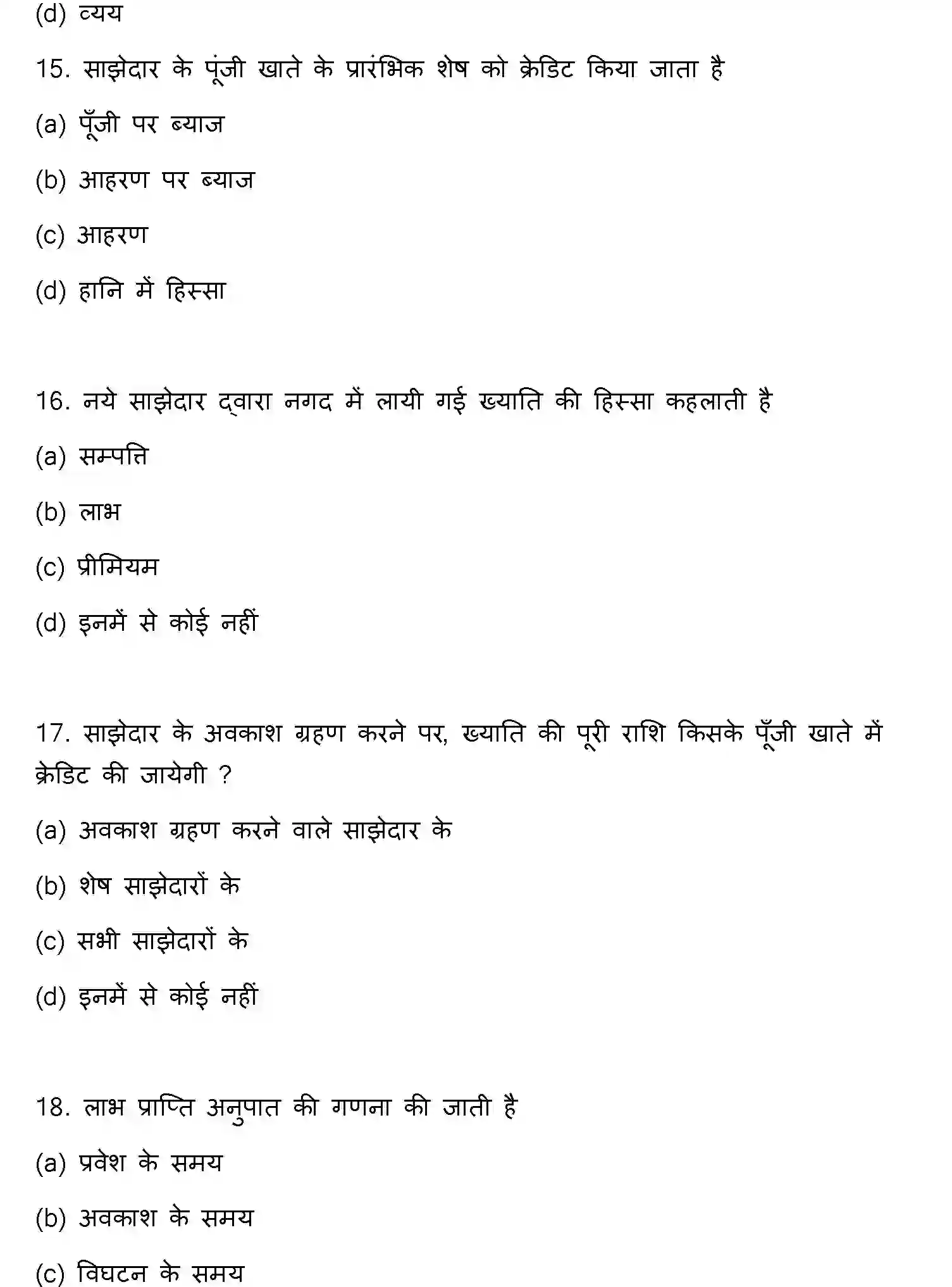 Bihar Board Class 12 2015 ACCOUNTANCY Question Bank - Page 5