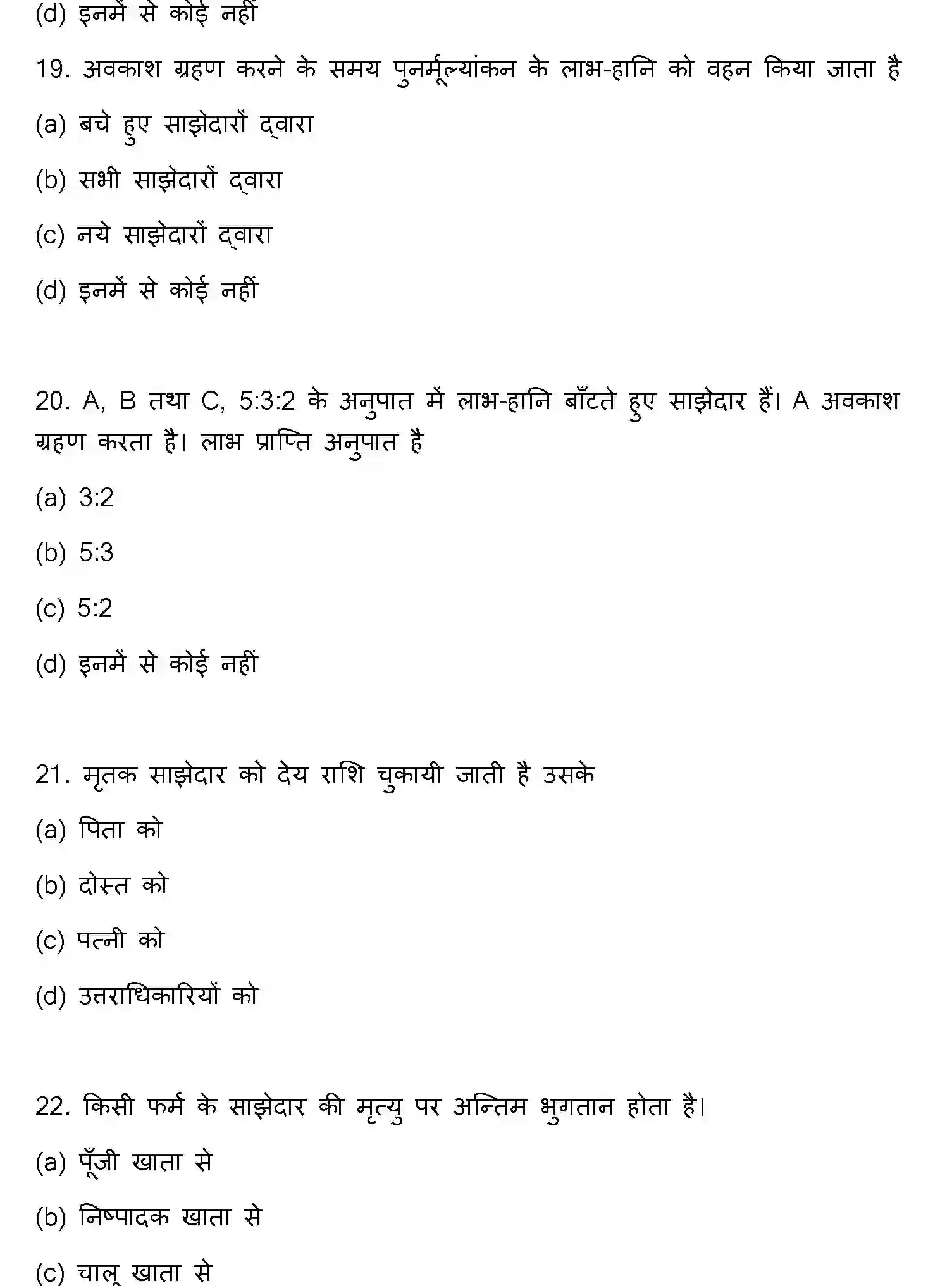 Bihar Board Class 12 2015 ACCOUNTANCY Question Bank - Page 6