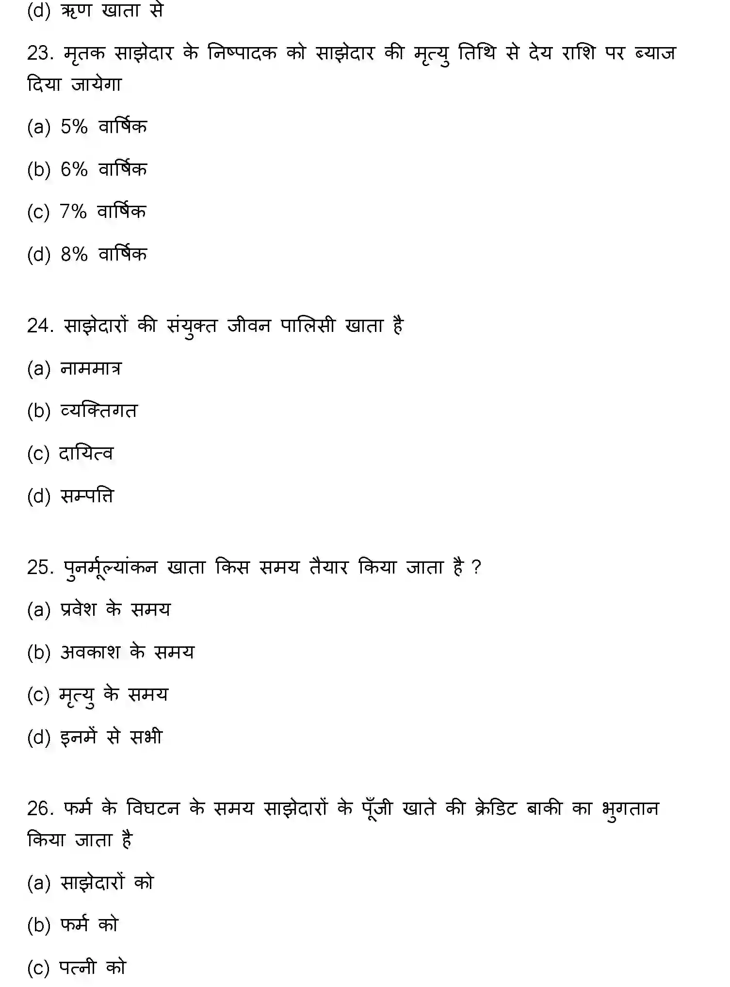 Bihar Board Class 12 2015 ACCOUNTANCY Question Bank - Page 7