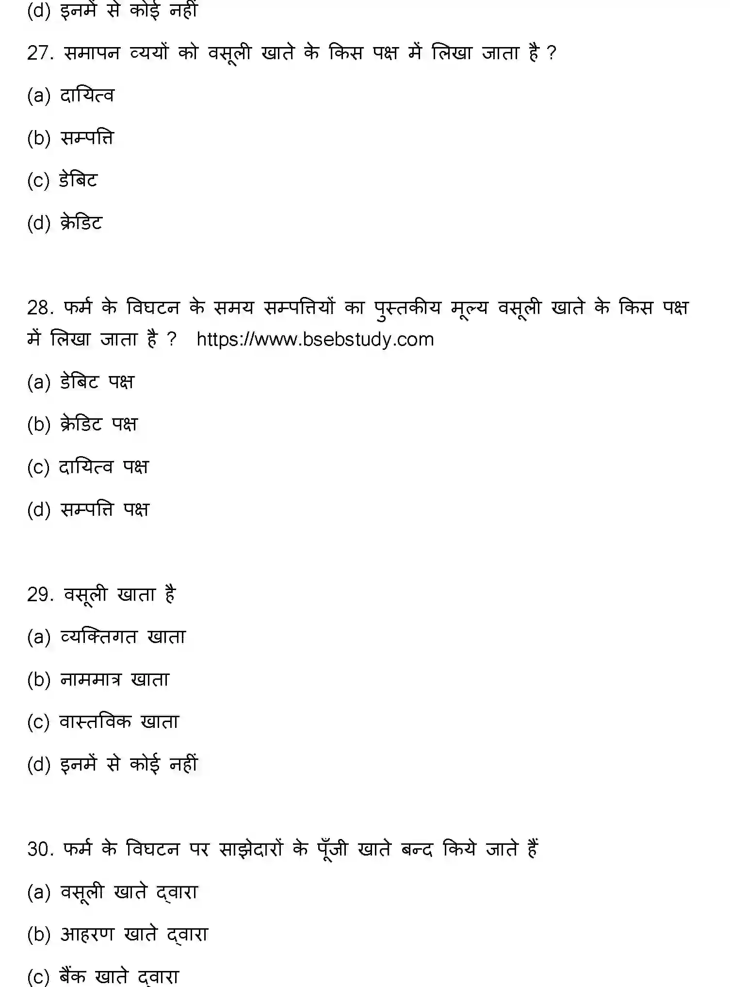 Bihar Board Class 12 2015 ACCOUNTANCY Question Bank - Page 8